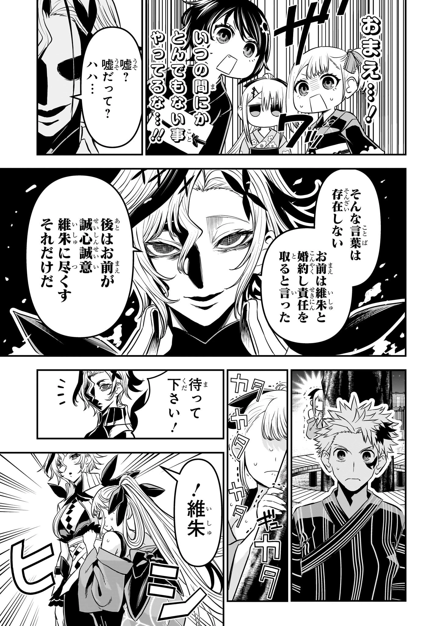鵺の陰陽師 第100話 - 3