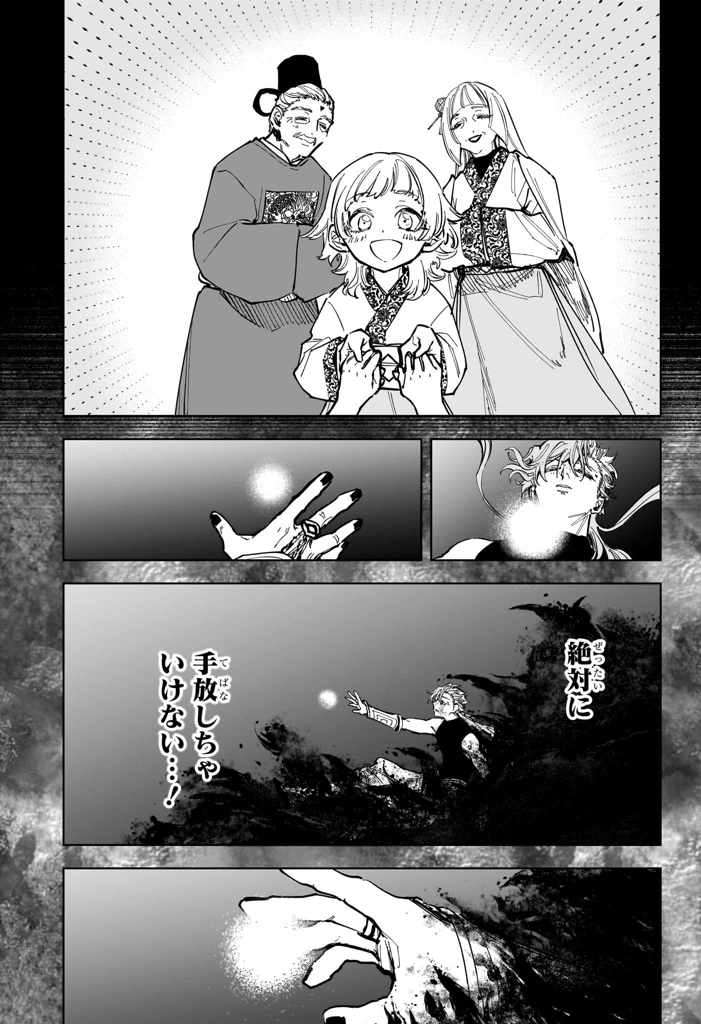 魔男のイチ 第36話 - 14