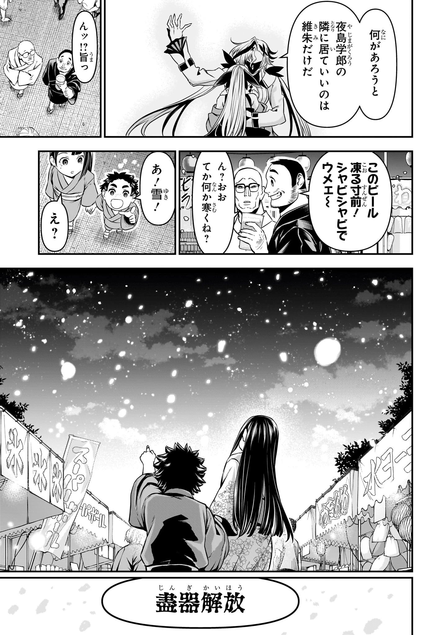 鵺の陰陽師 第100話 - 5