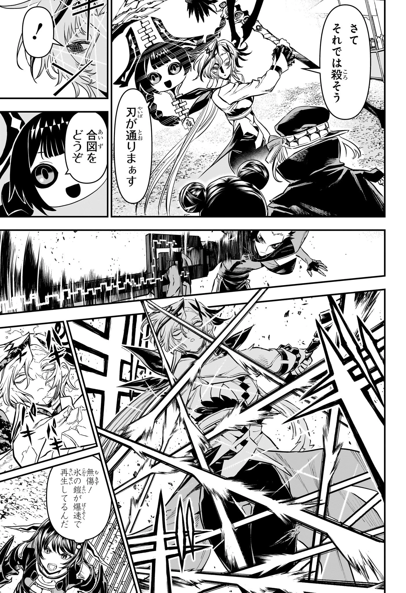 鵺の陰陽師 第100話 - 9