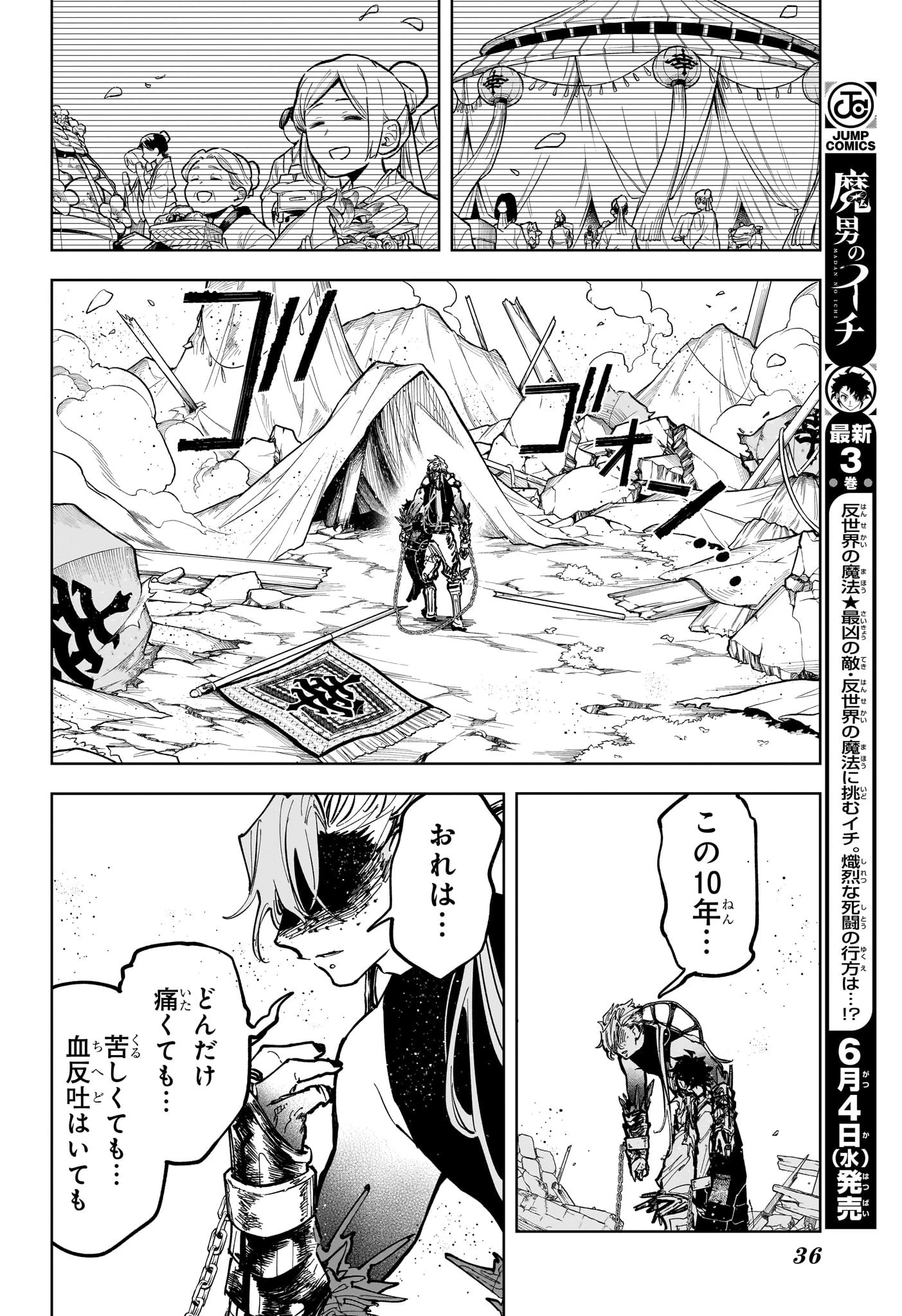 魔男のイチ 第36話 - 19