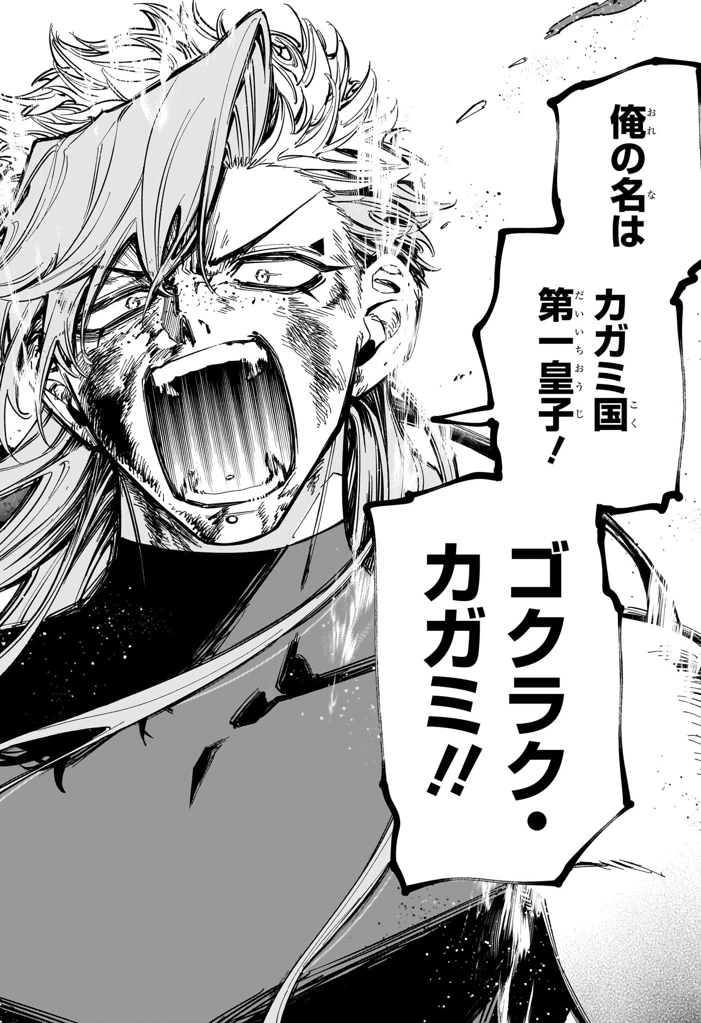 魔男のイチ 第36話 - 21