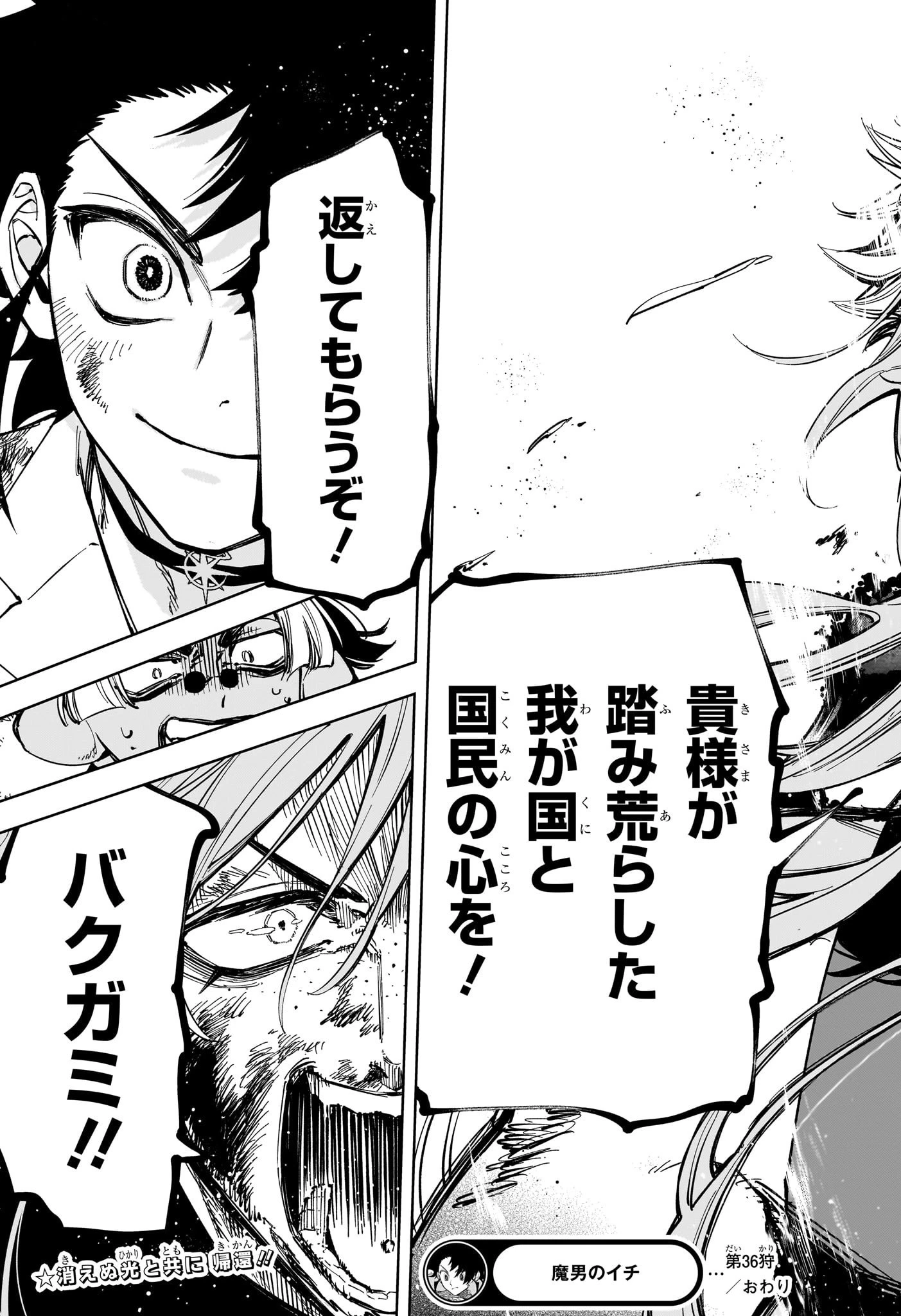 魔男のイチ 第36話 - 22