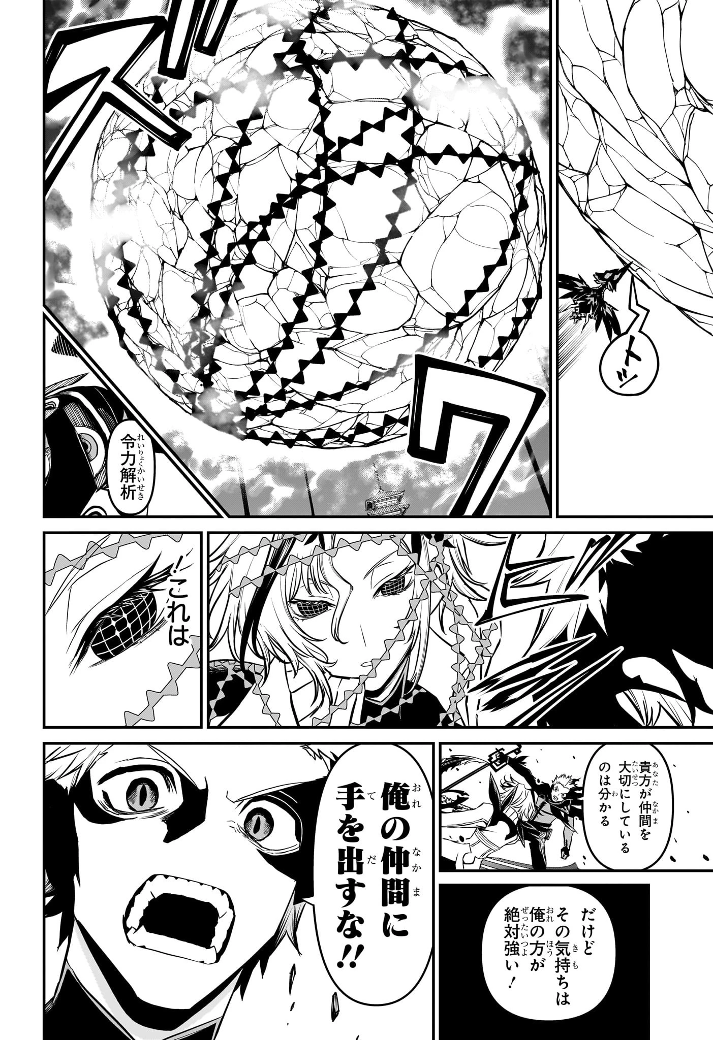 鵺の陰陽師 第100話 - 14