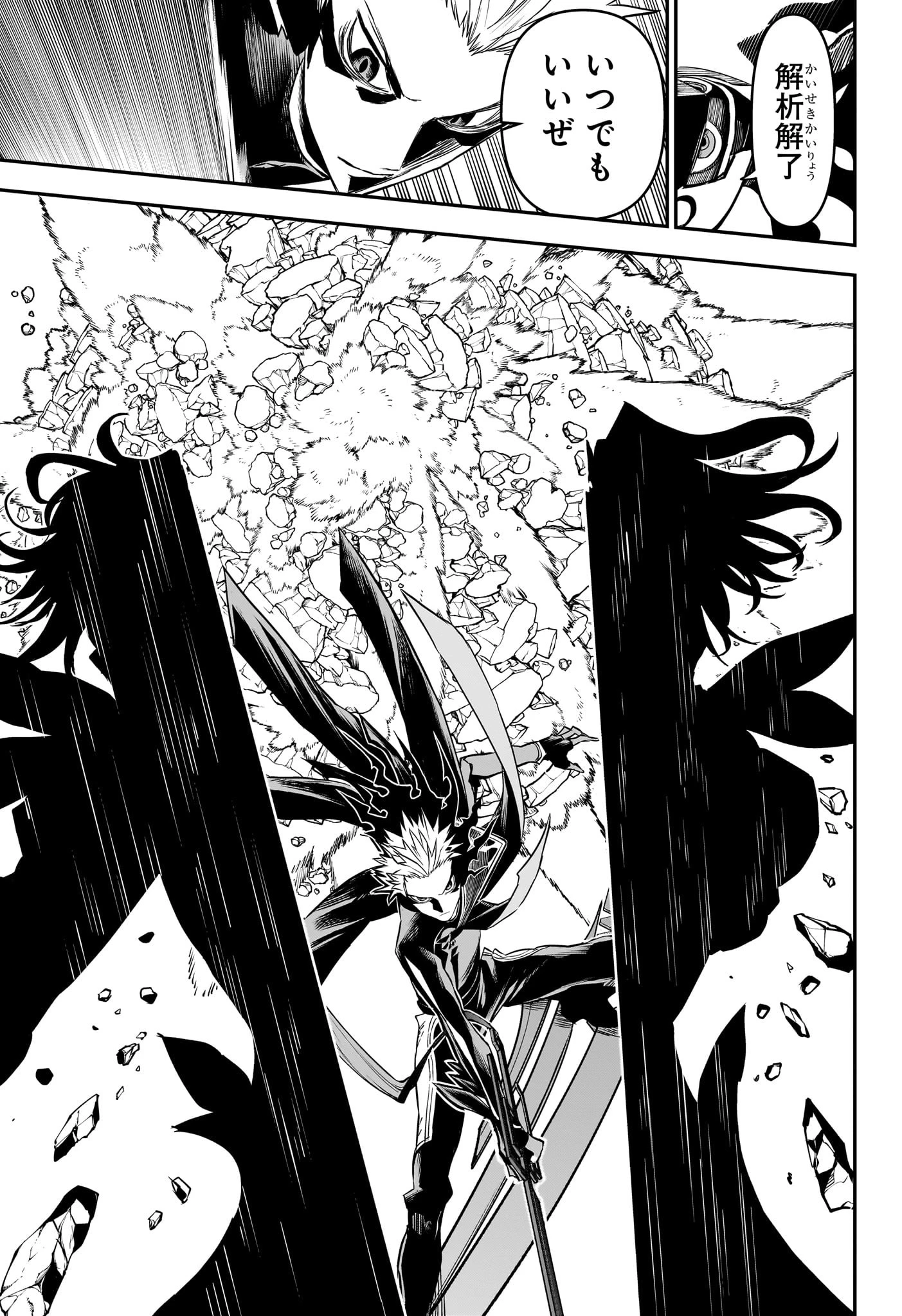 鵺の陰陽師 第100話 - 15