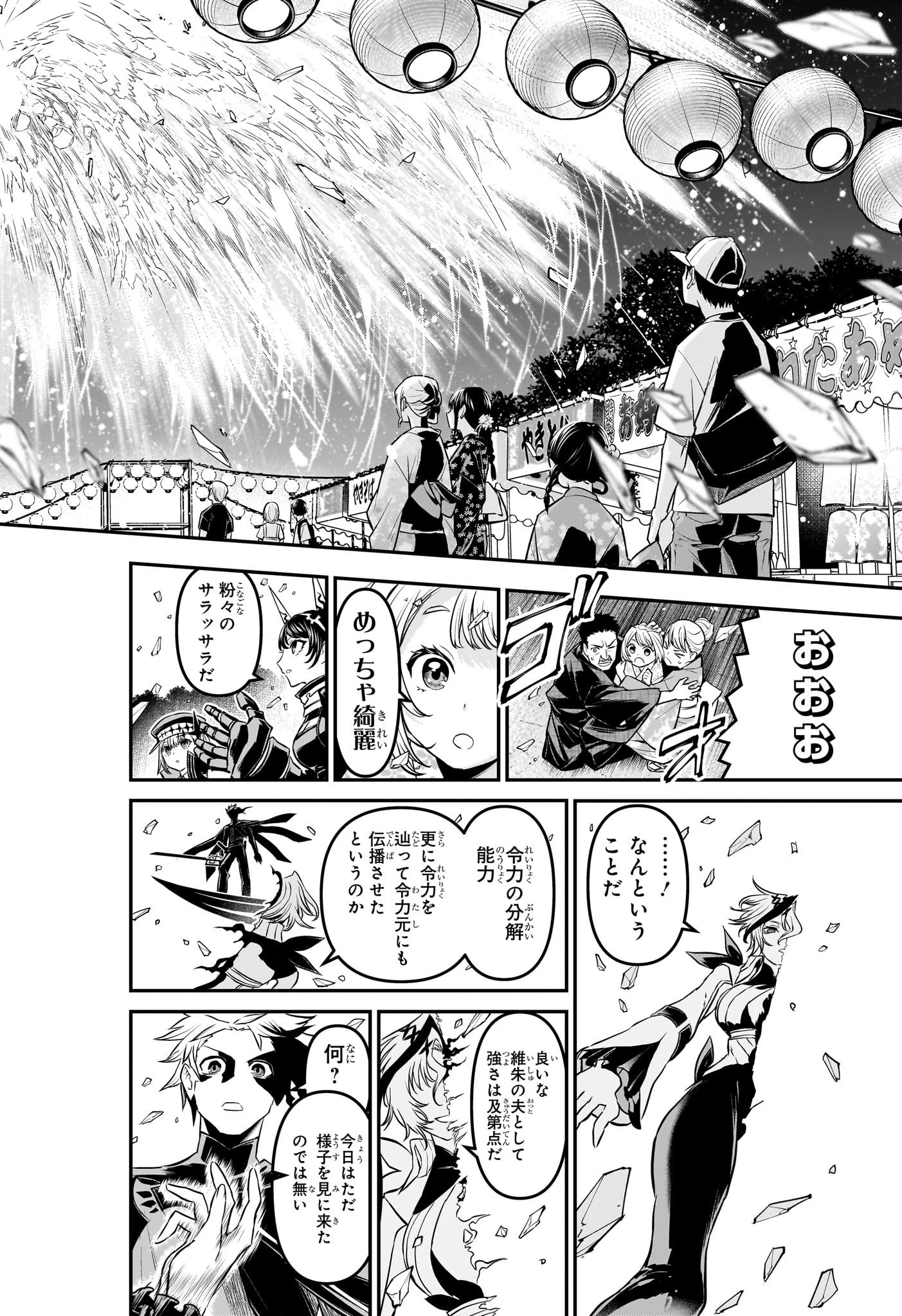 鵺の陰陽師 第100話 - 16