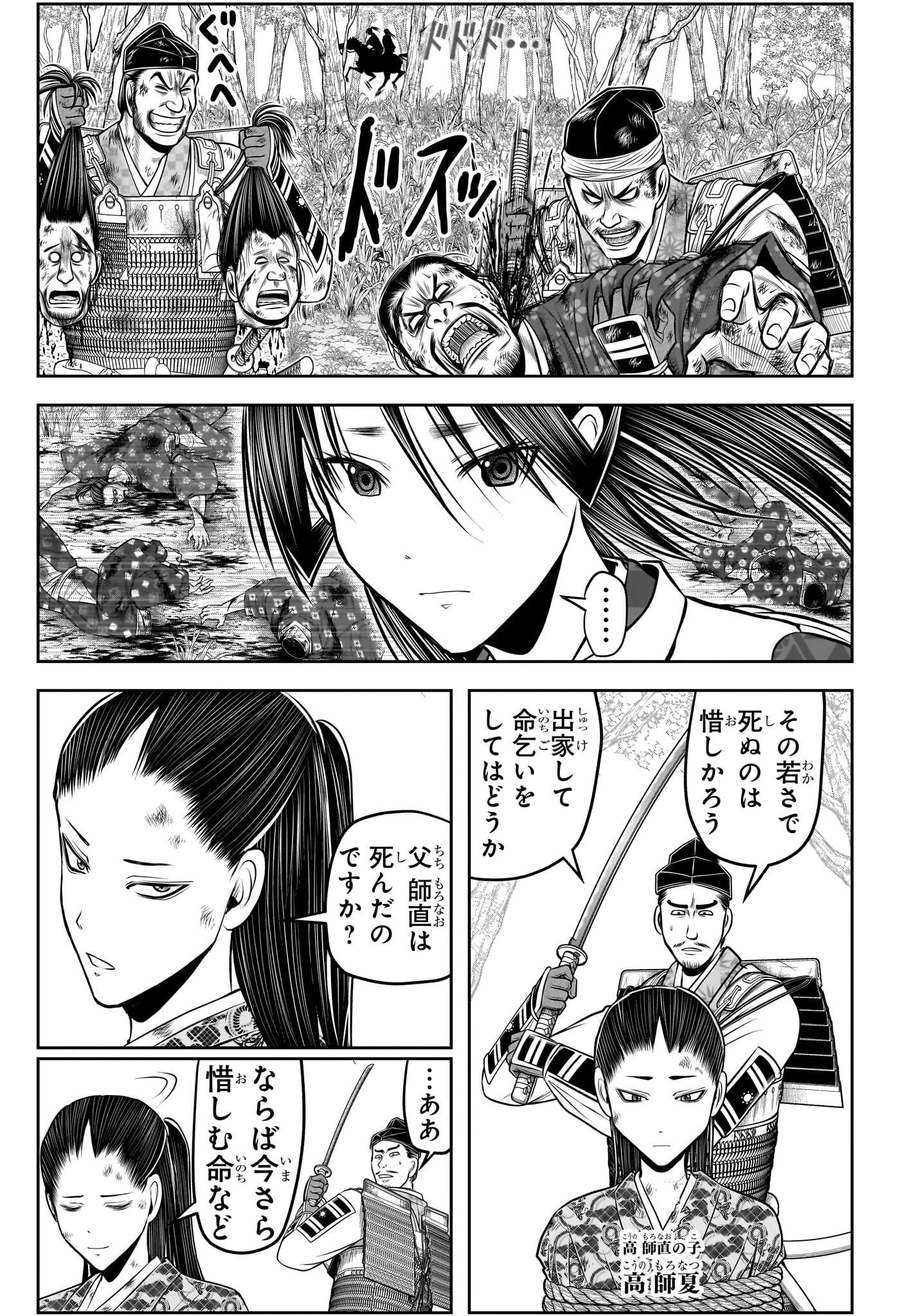 逃げ上手の若君 第205話 - 3