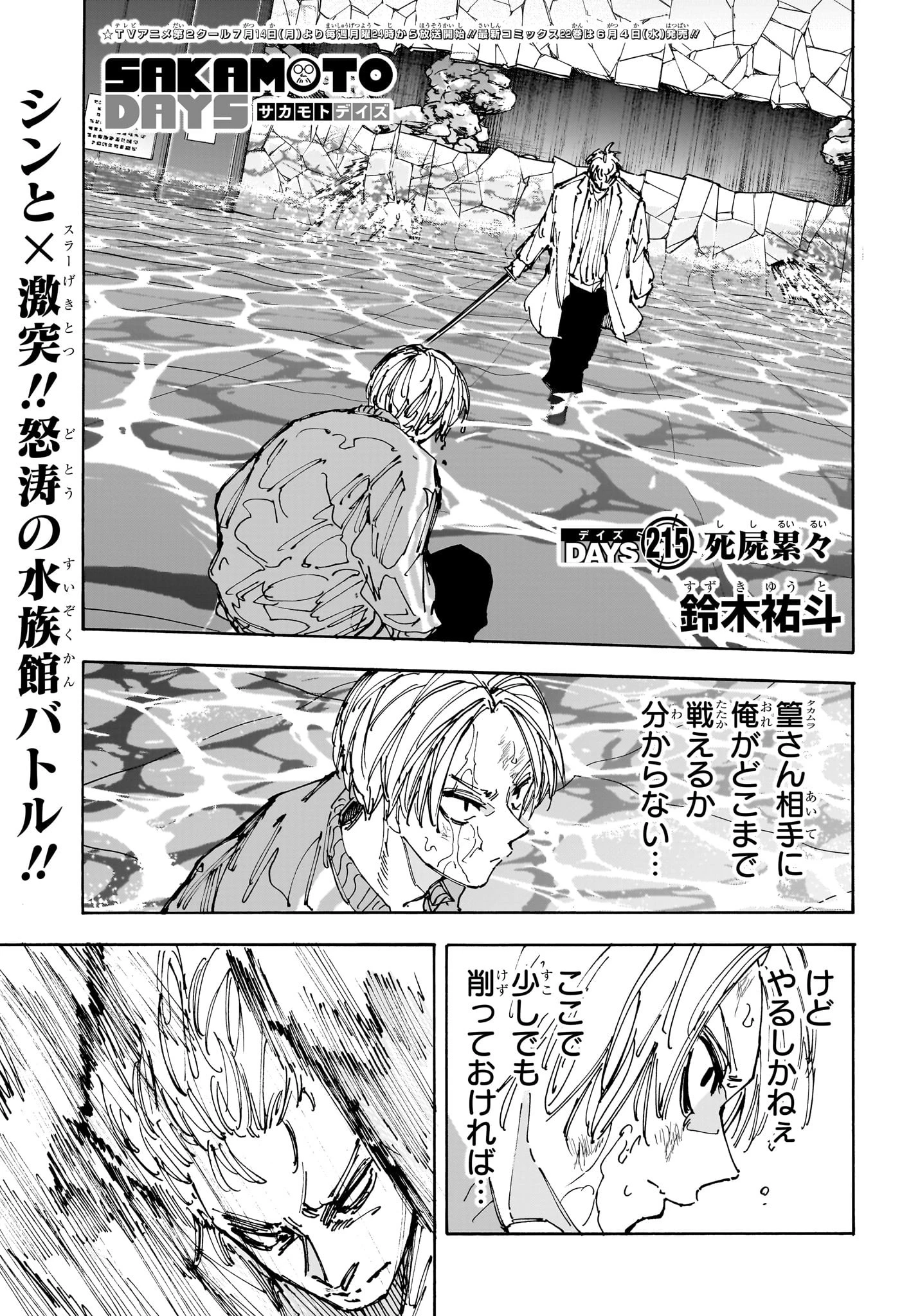 デイズ 第215話 - 1