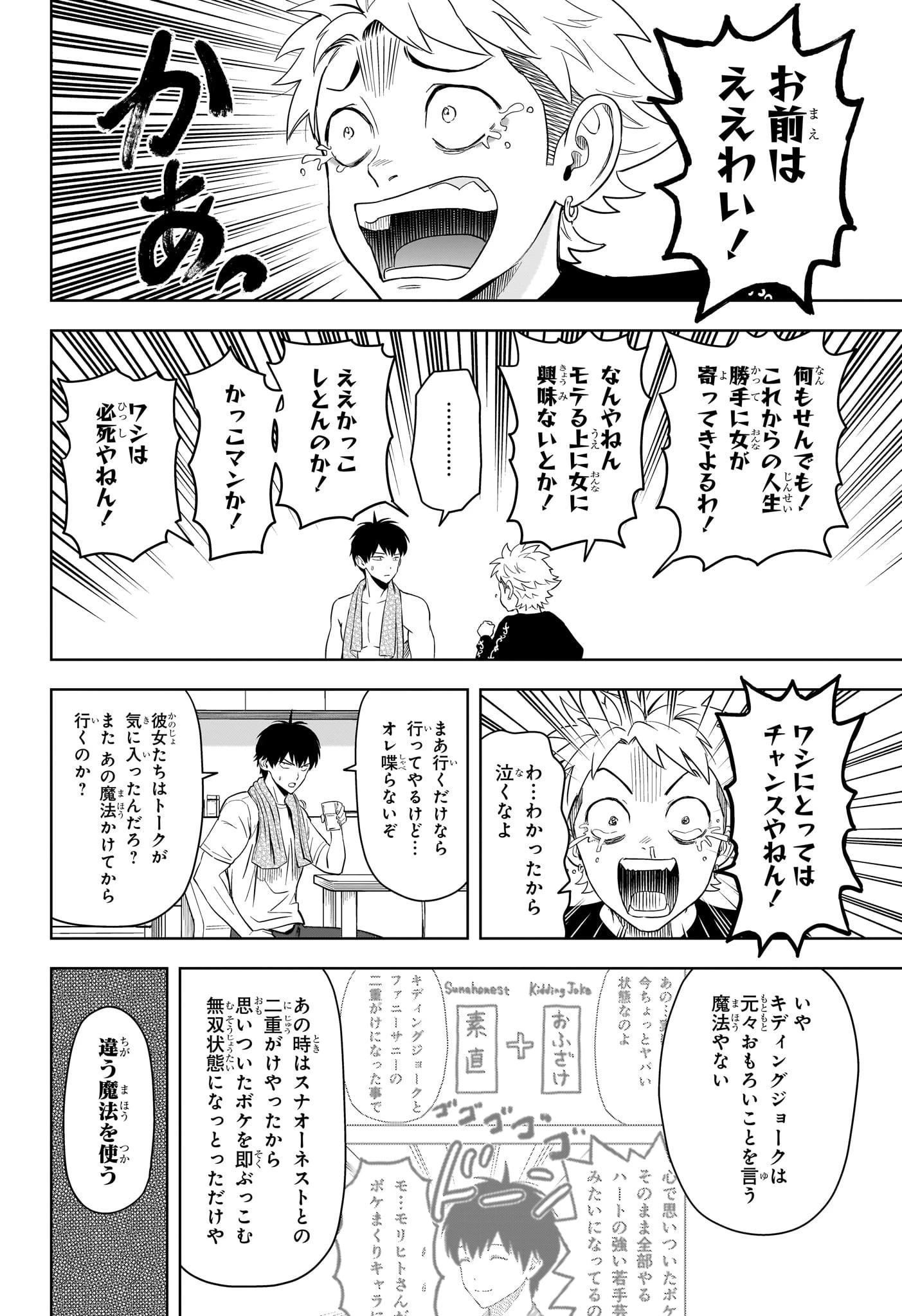 ウィッチウォッチ 第204話 - 2