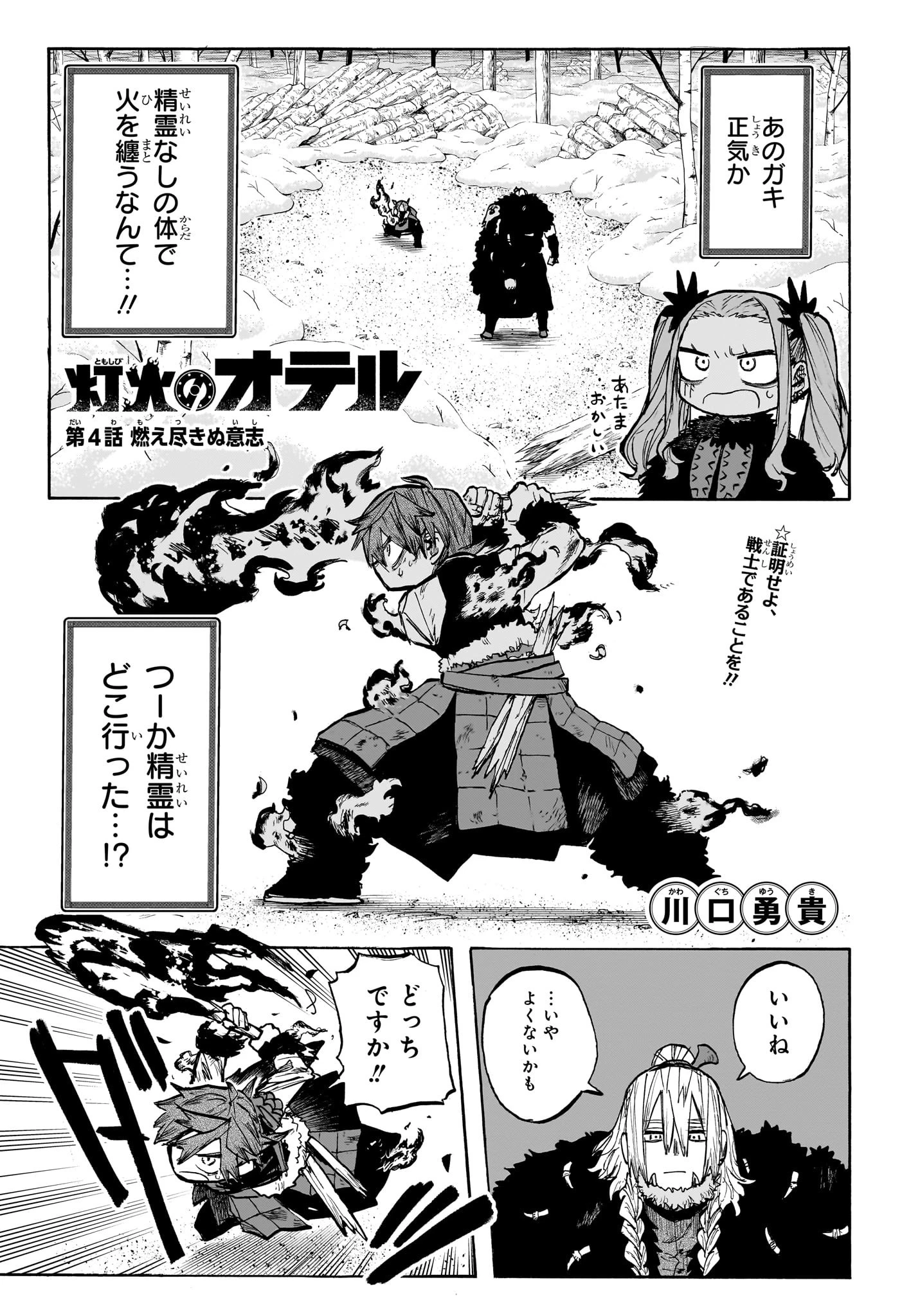 灯火のオテル 第4話 - 1