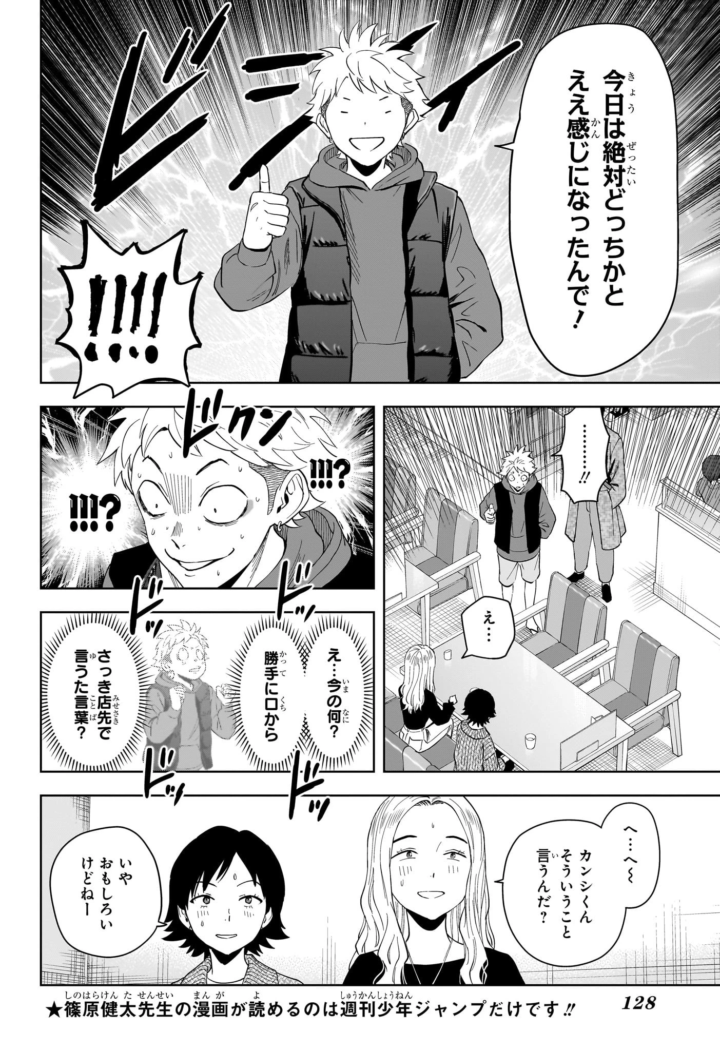ウィッチウォッチ 第204話 - 6