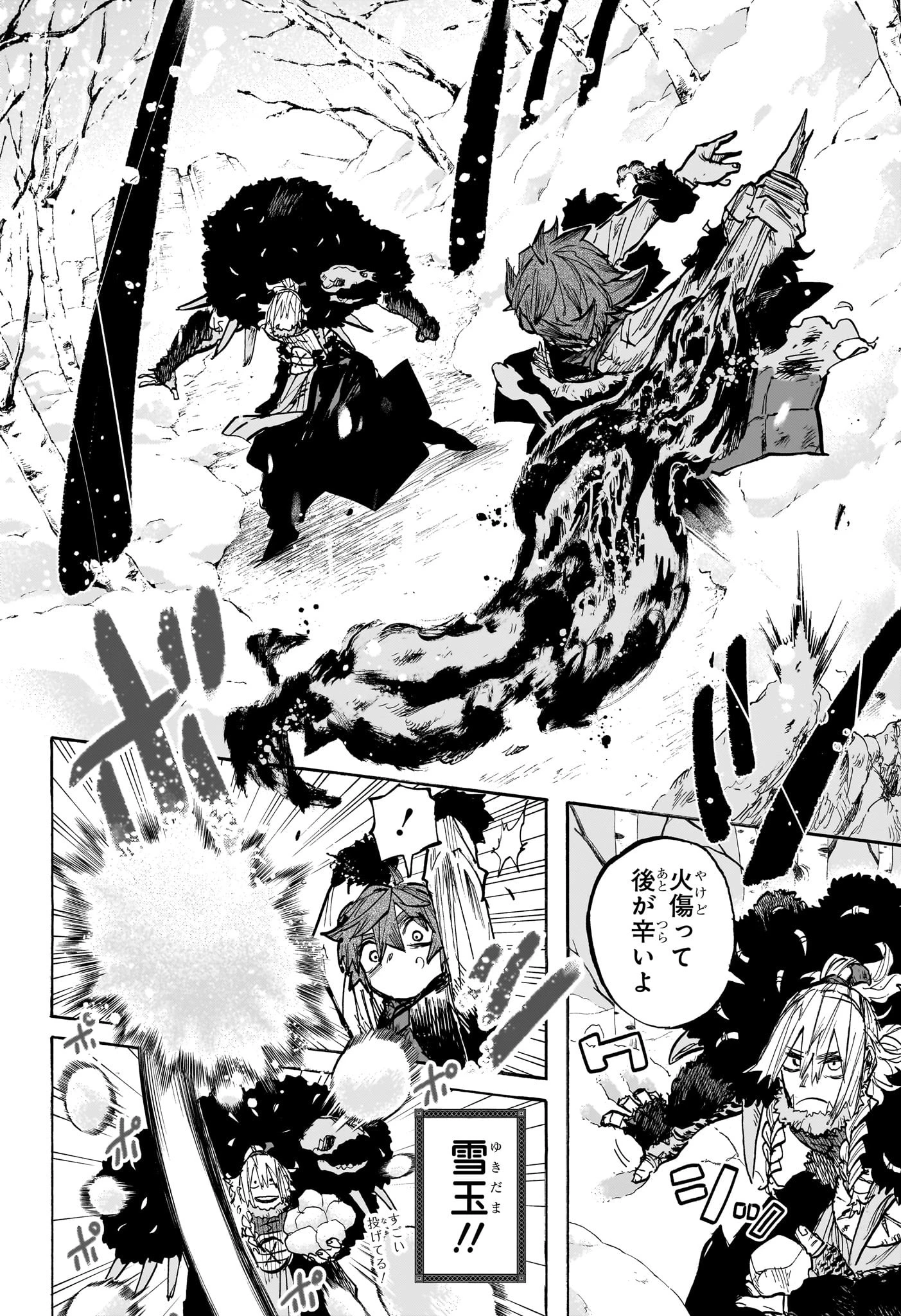 灯火のオテル 第4話 - 2