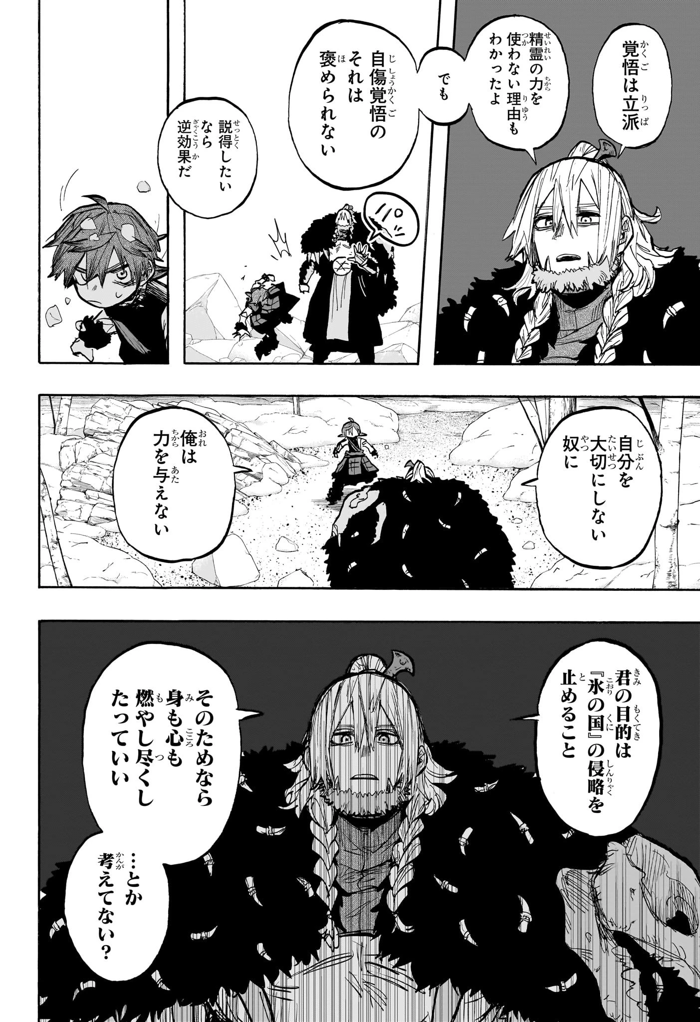 灯火のオテル 第4話 - 8
