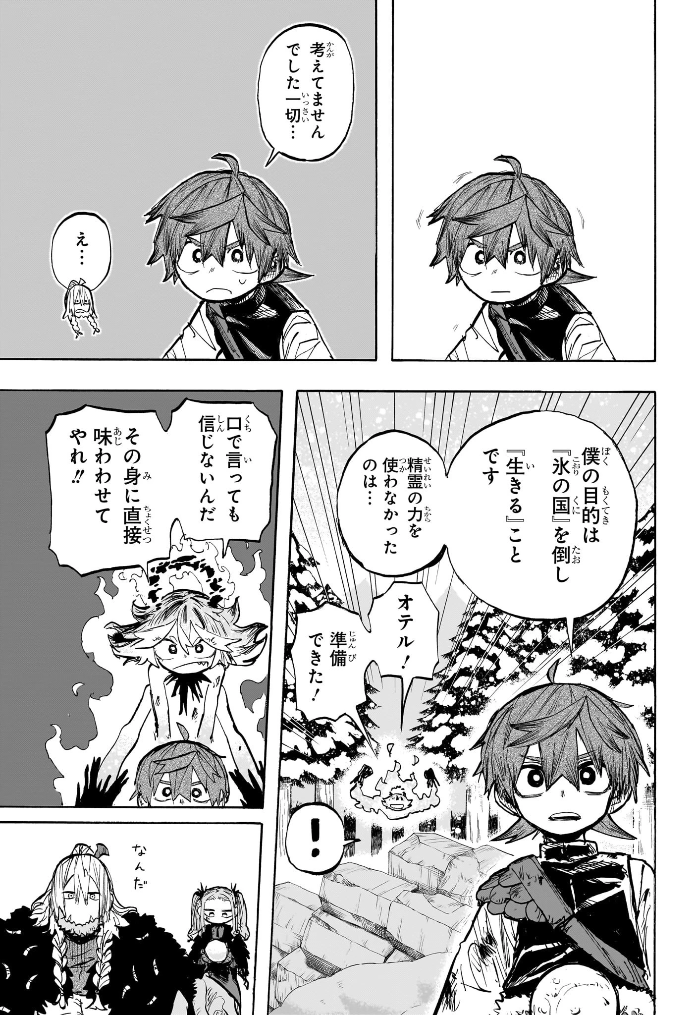 灯火のオテル 第4話 - 9