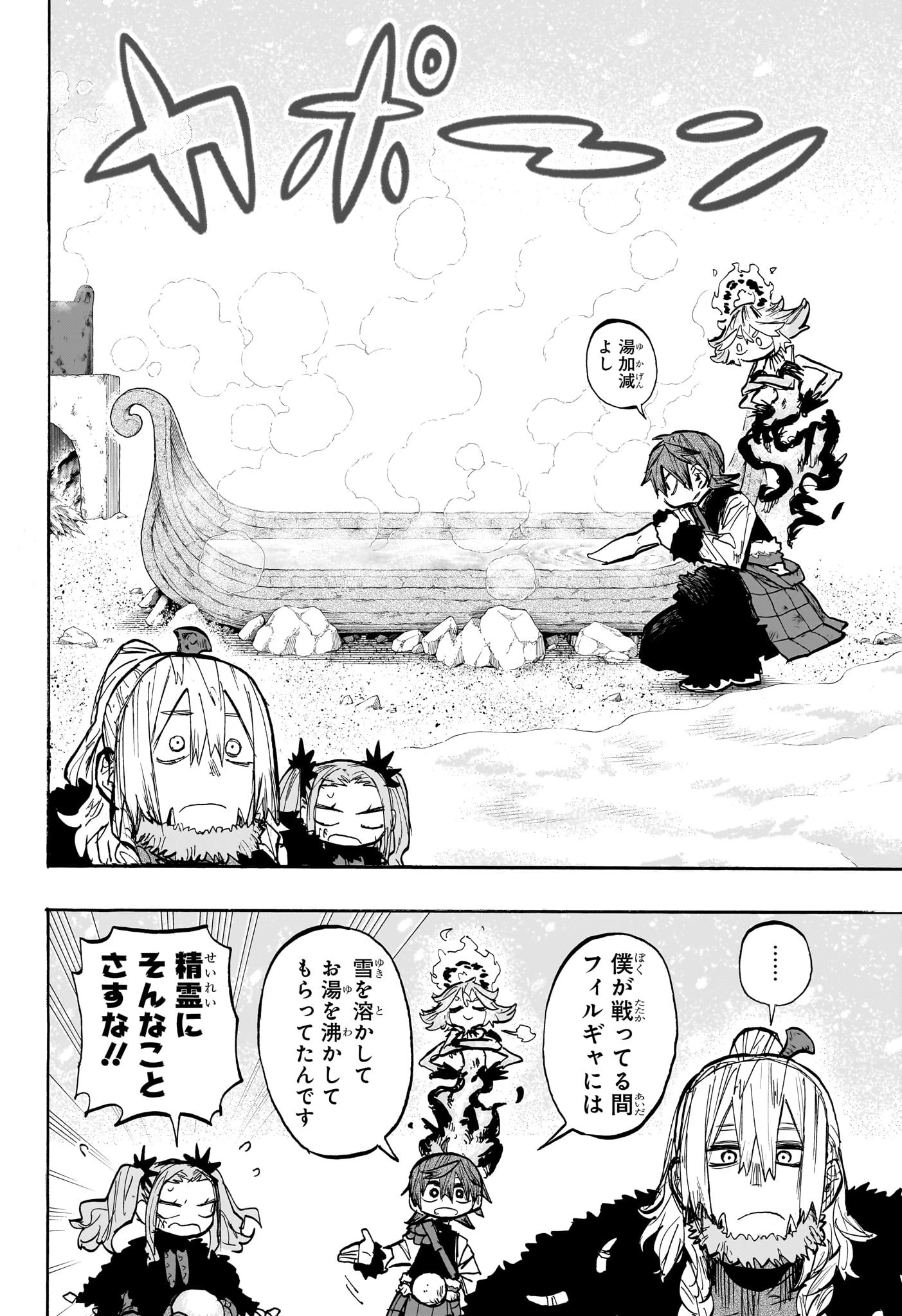 灯火のオテル 第4話 - 10
