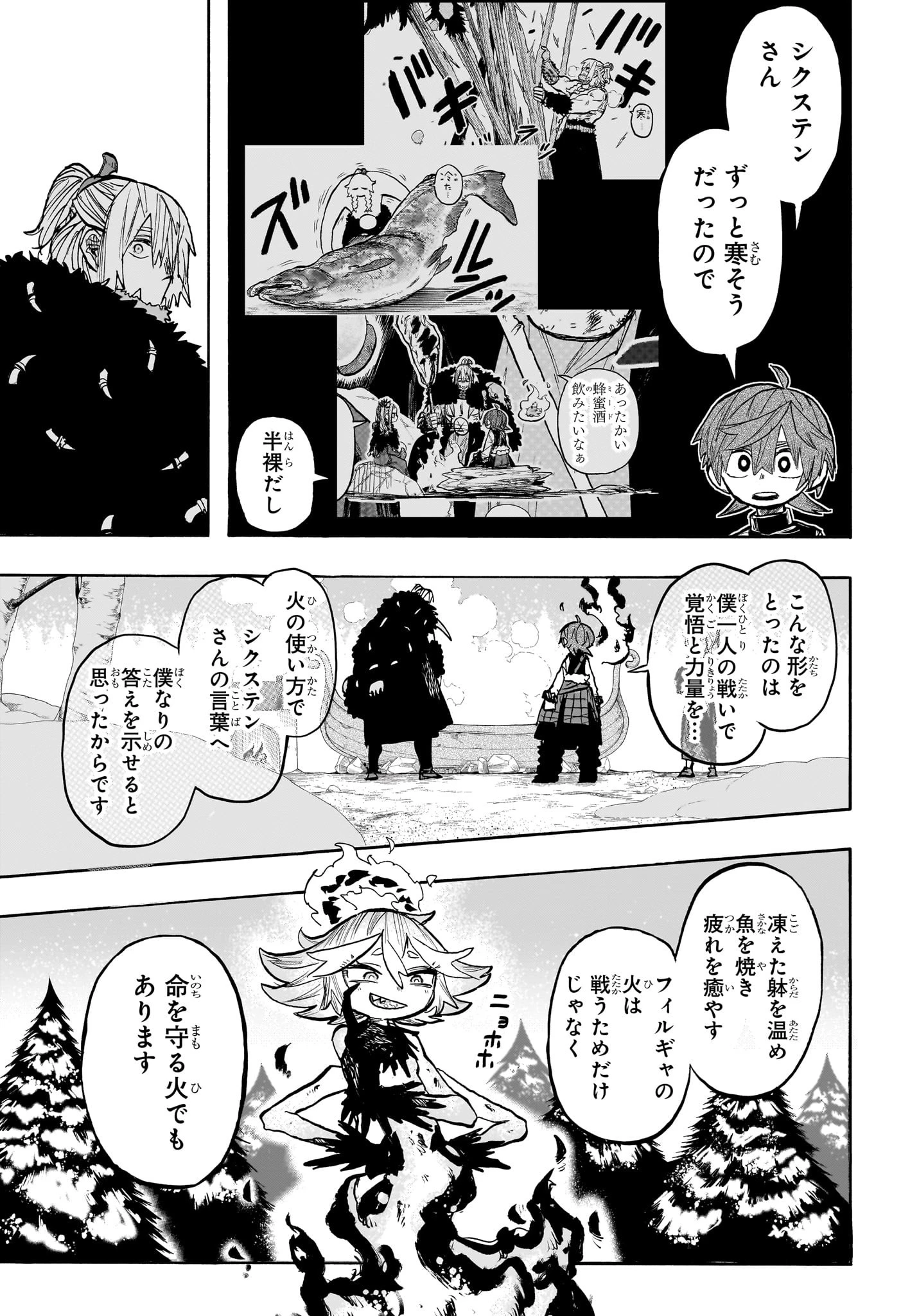 灯火のオテル 第4話 - 11