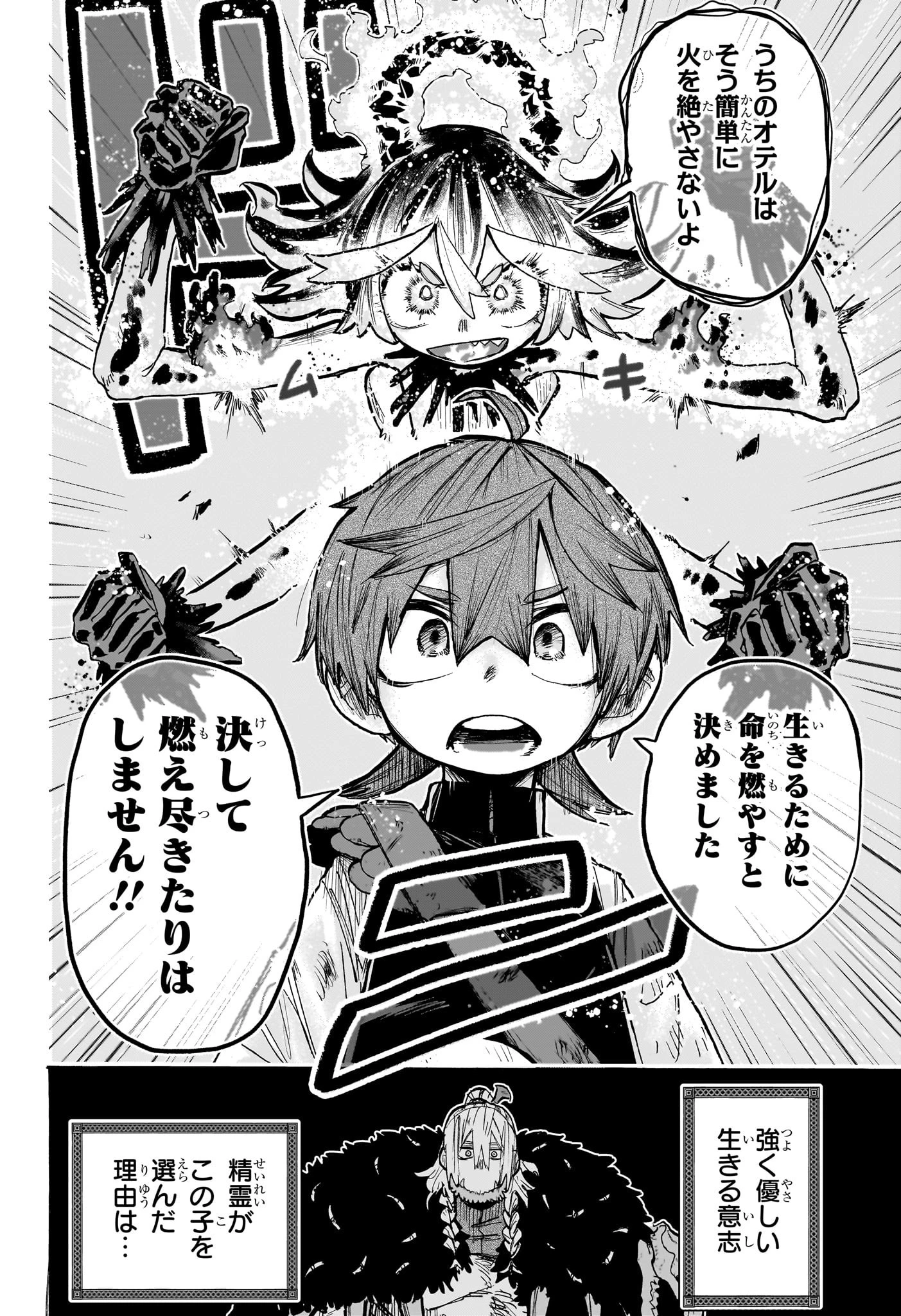灯火のオテル 第4話 - 12
