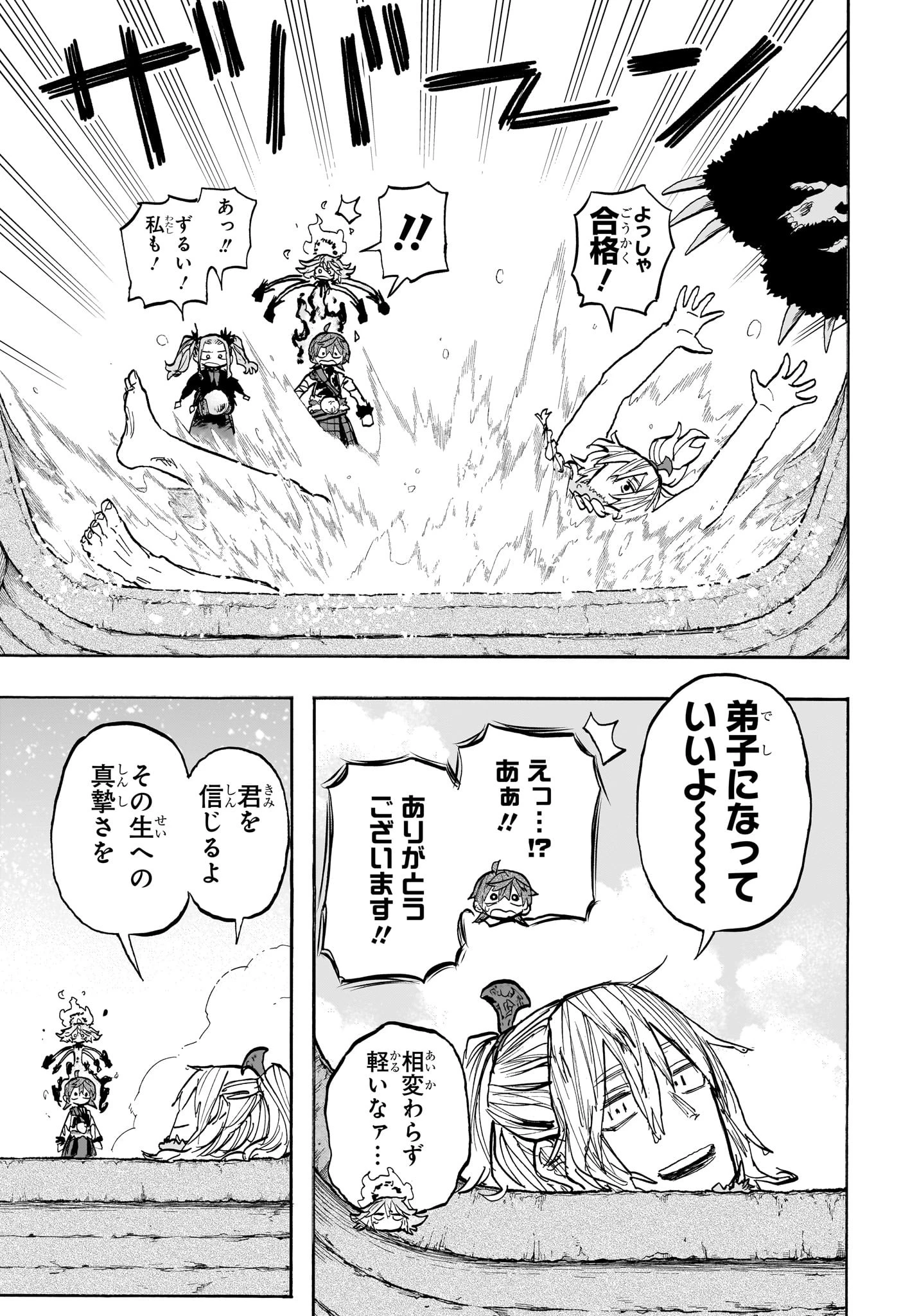 灯火のオテル 第4話 - 13