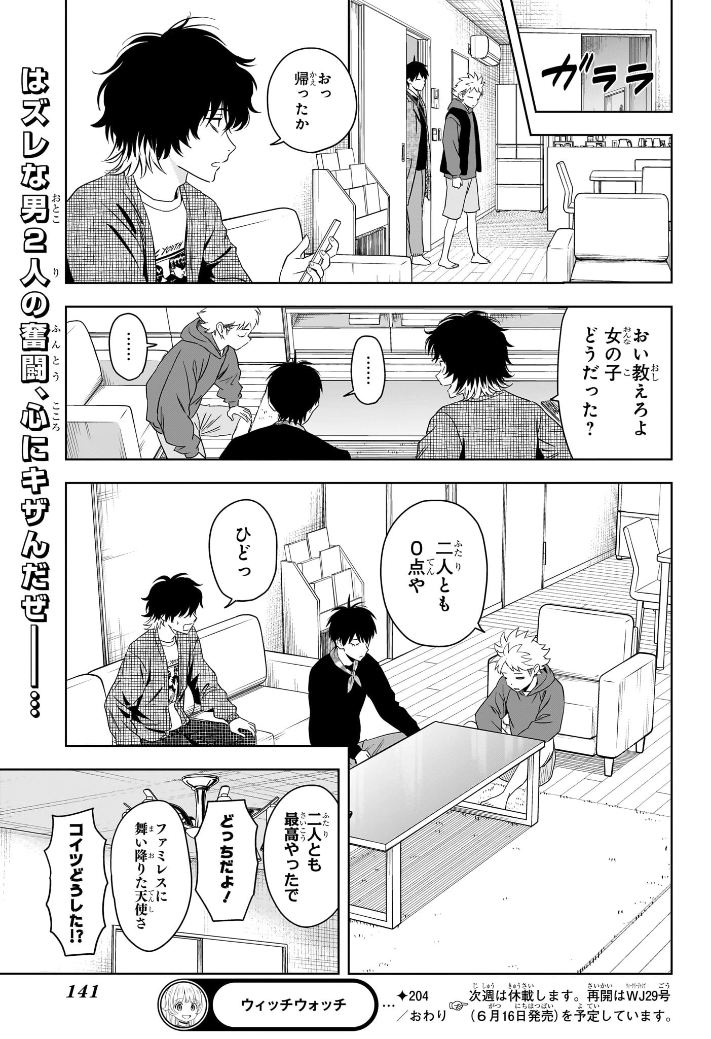 ウィッチウォッチ 第204話 - 19