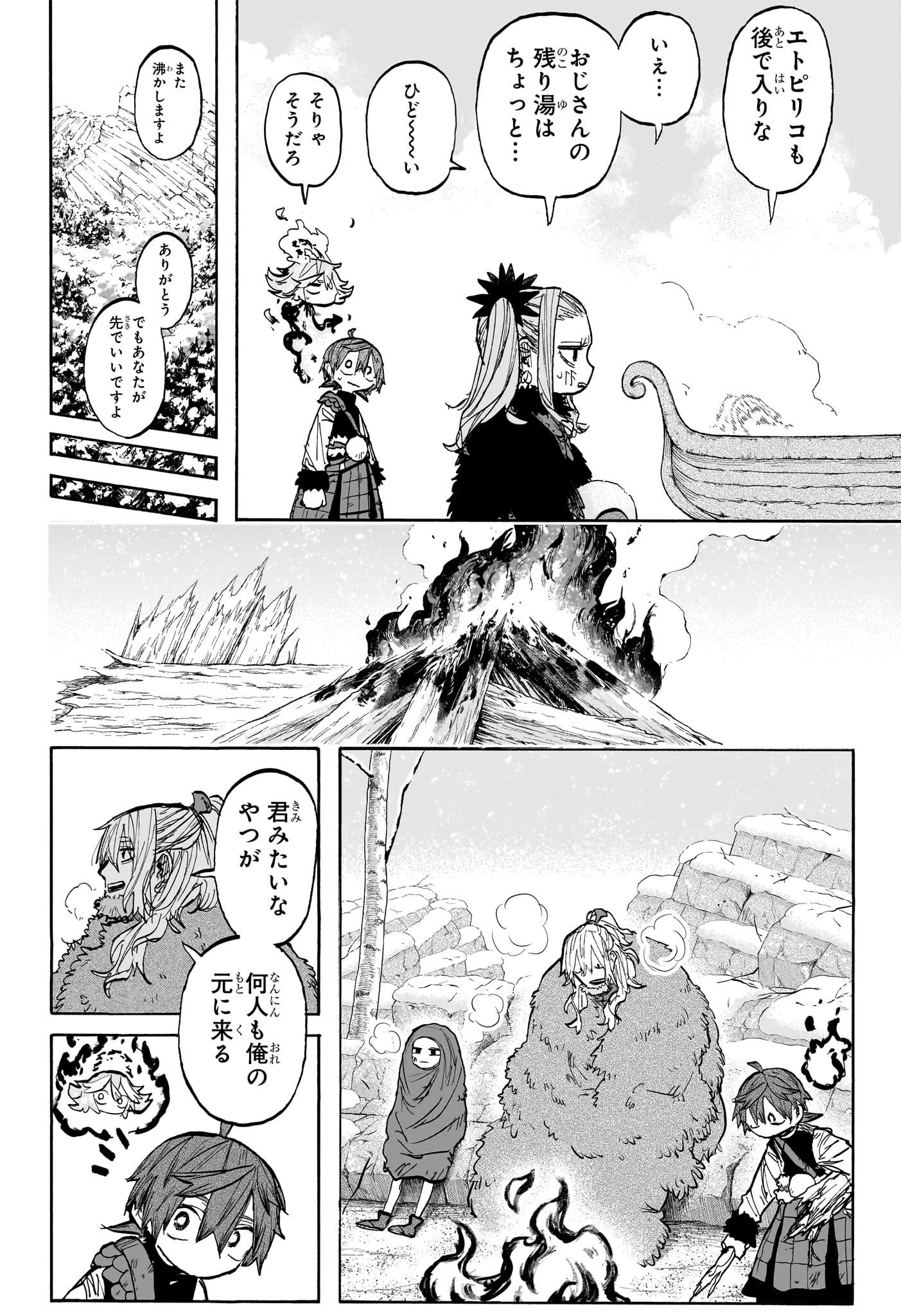 灯火のオテル 第4話 - 14