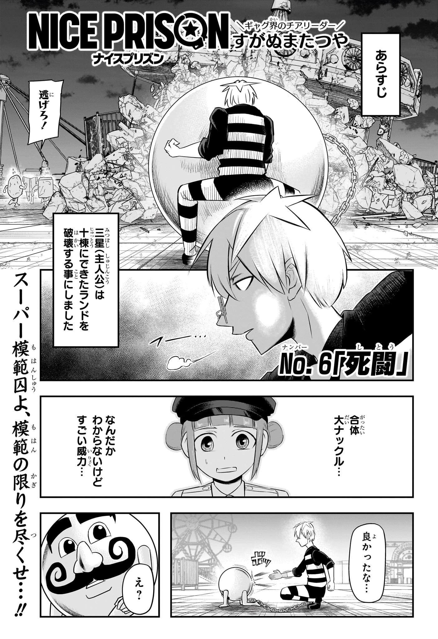 ナイスプリズン 第6話 - 1