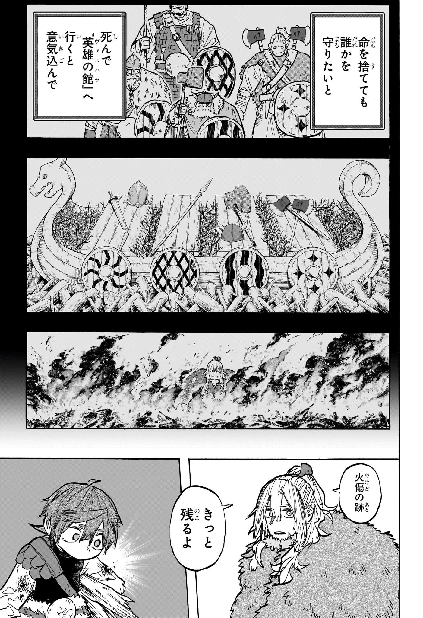 灯火のオテル 第4話 - 15