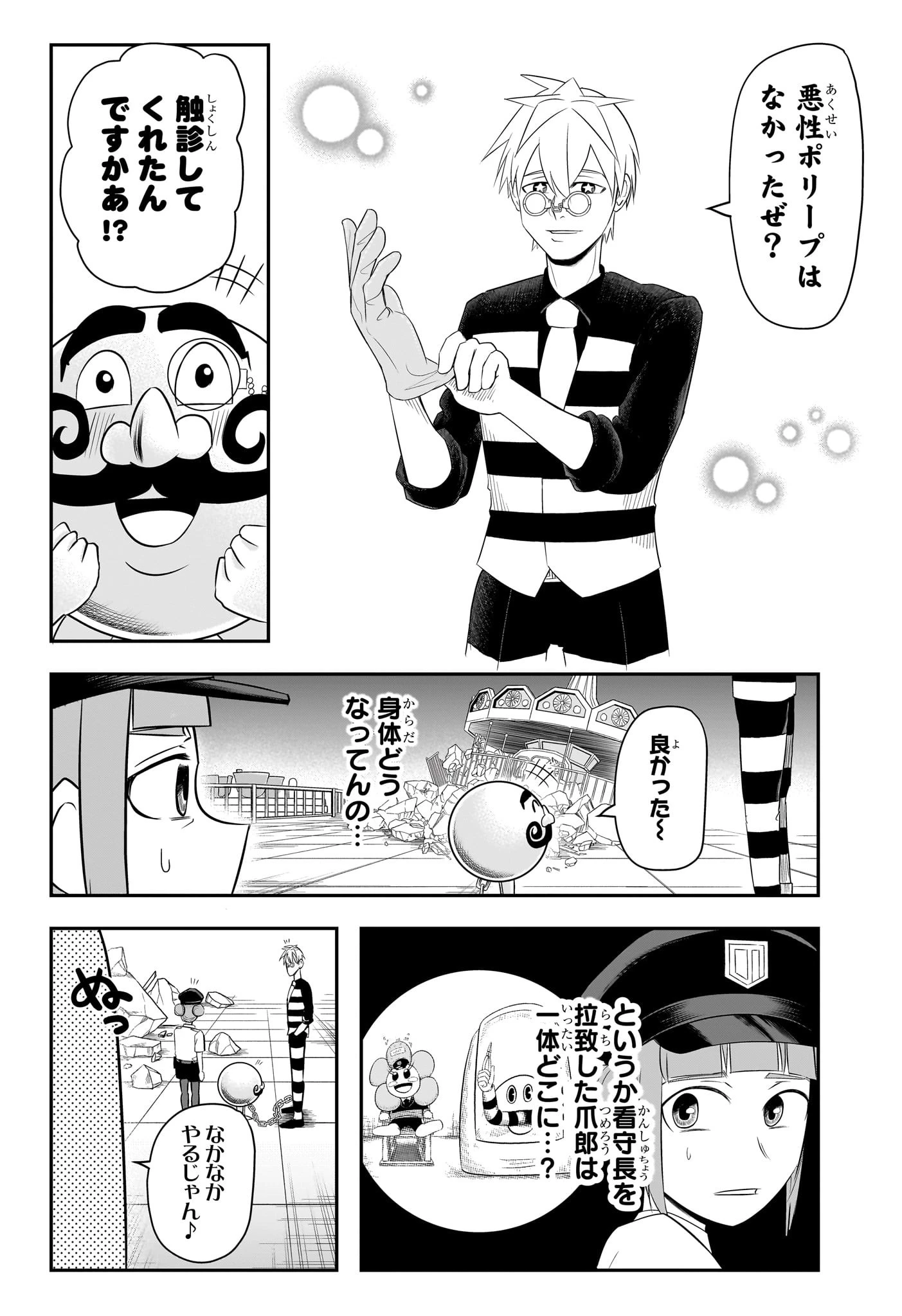 ナイスプリズン 第6話 - 2