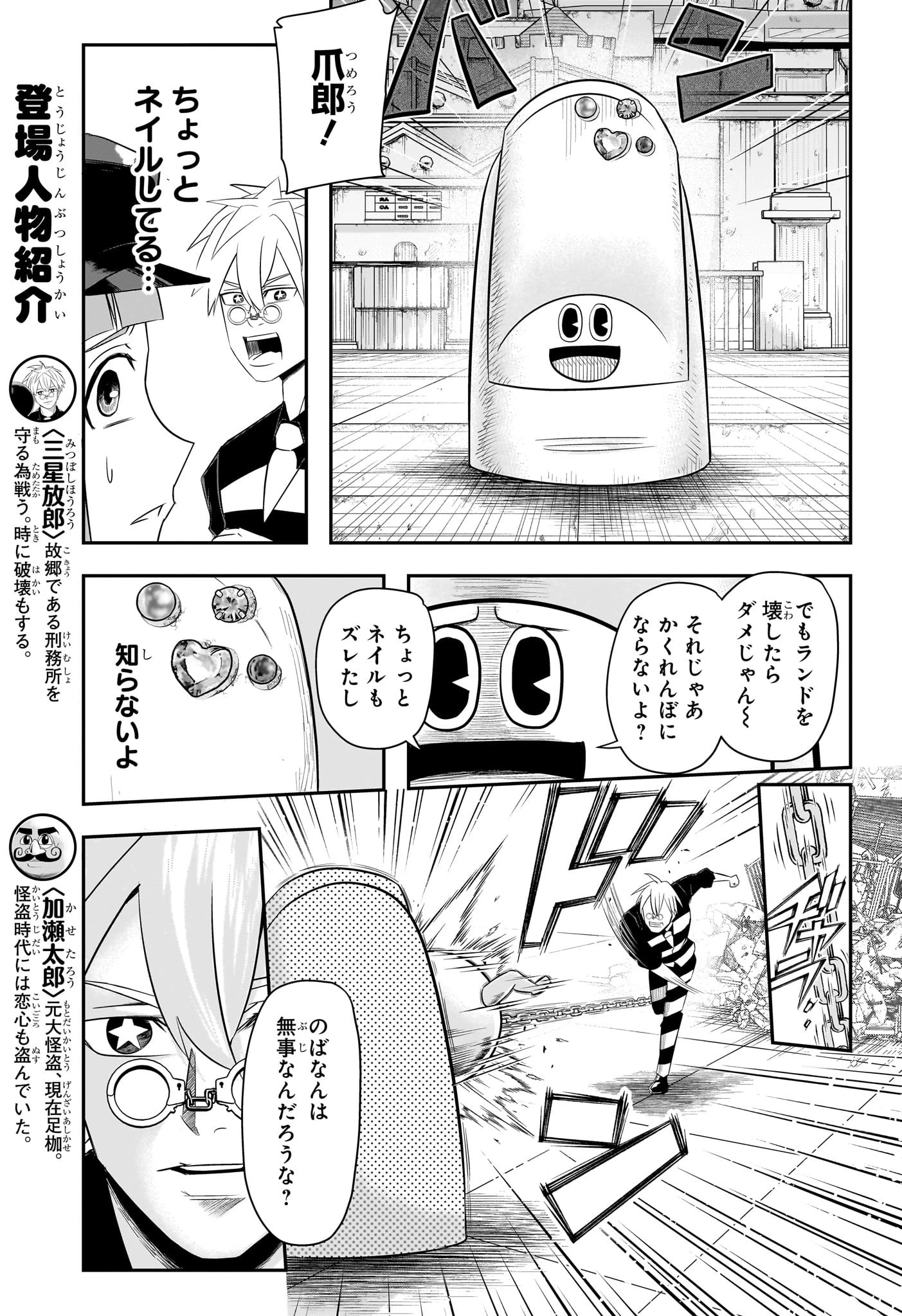 ナイスプリズン 第6話 - 3