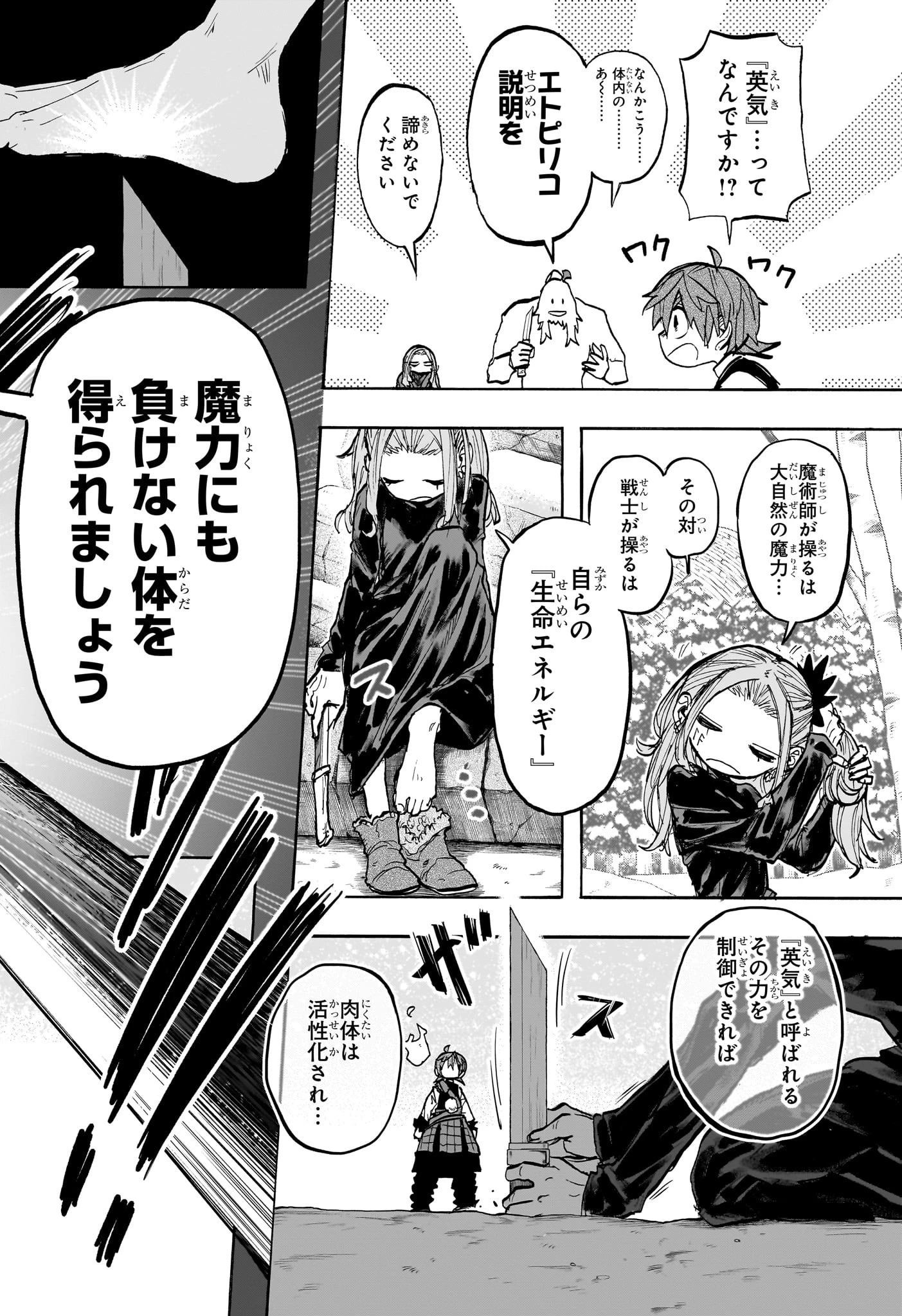 灯火のオテル 第4話 - 18