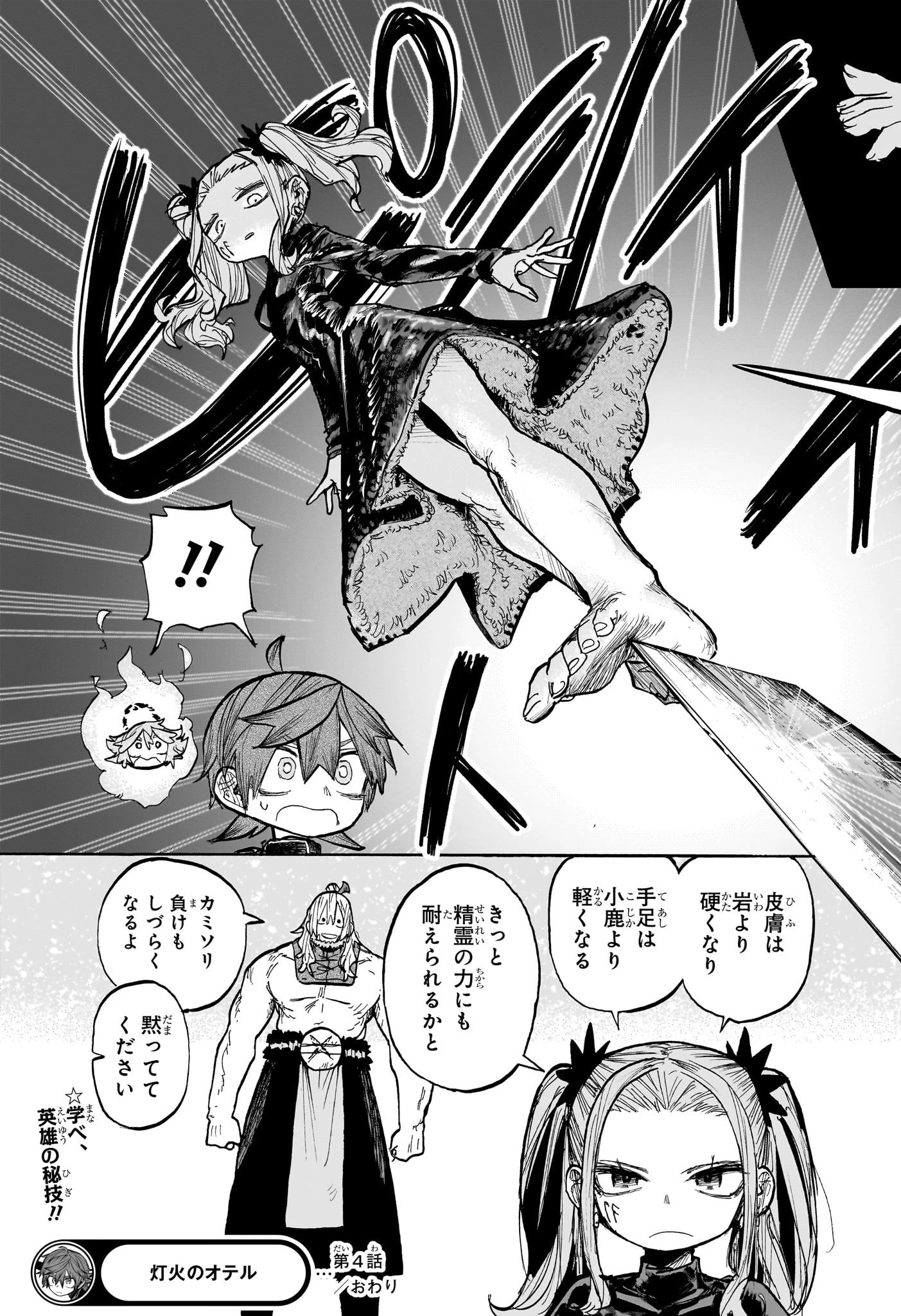 灯火のオテル 第4話 - 19