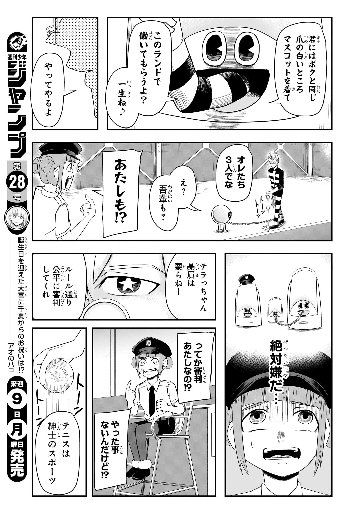 ナイスプリズン 第6話 - 7