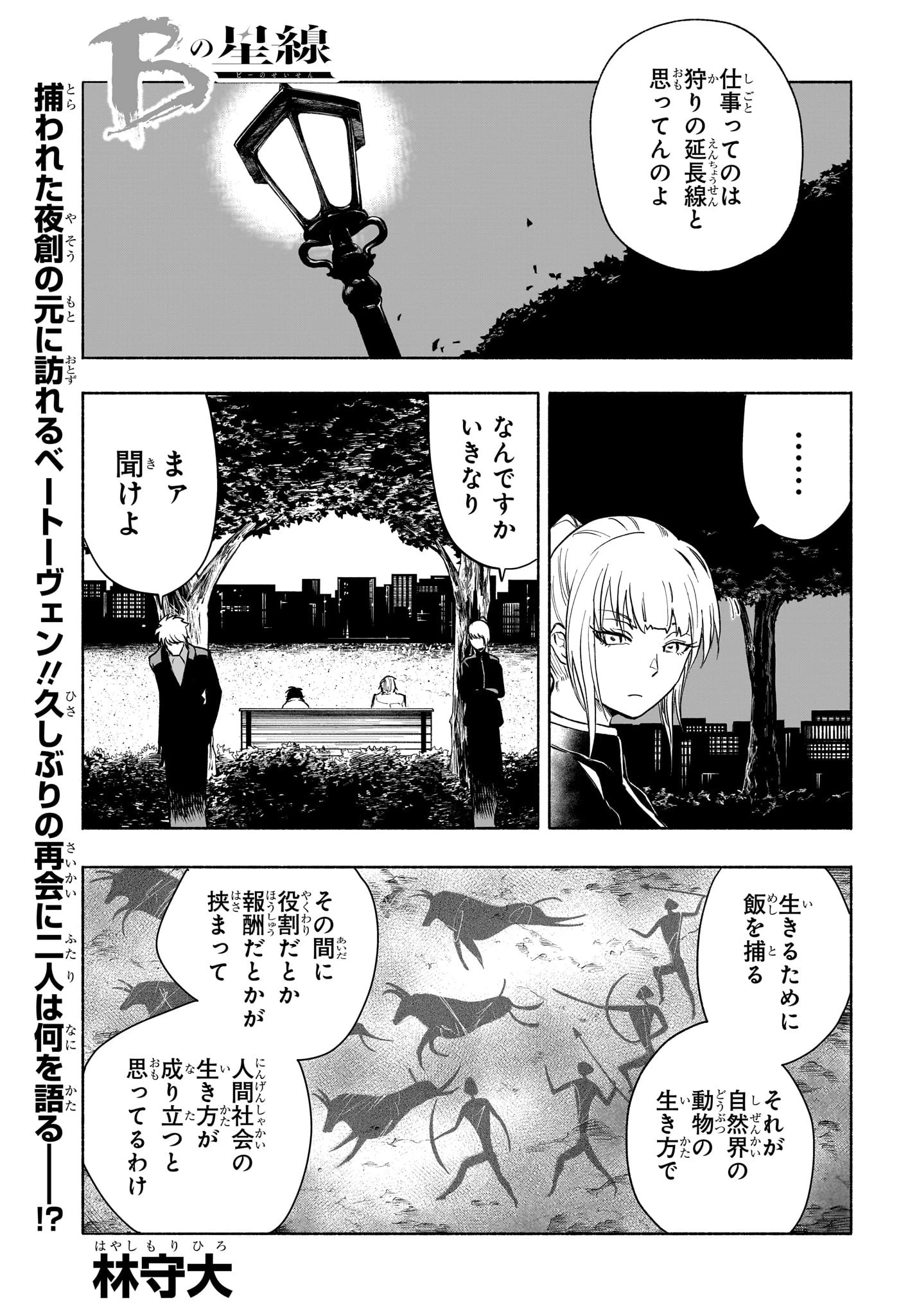 Bの星線 第16話 - 1