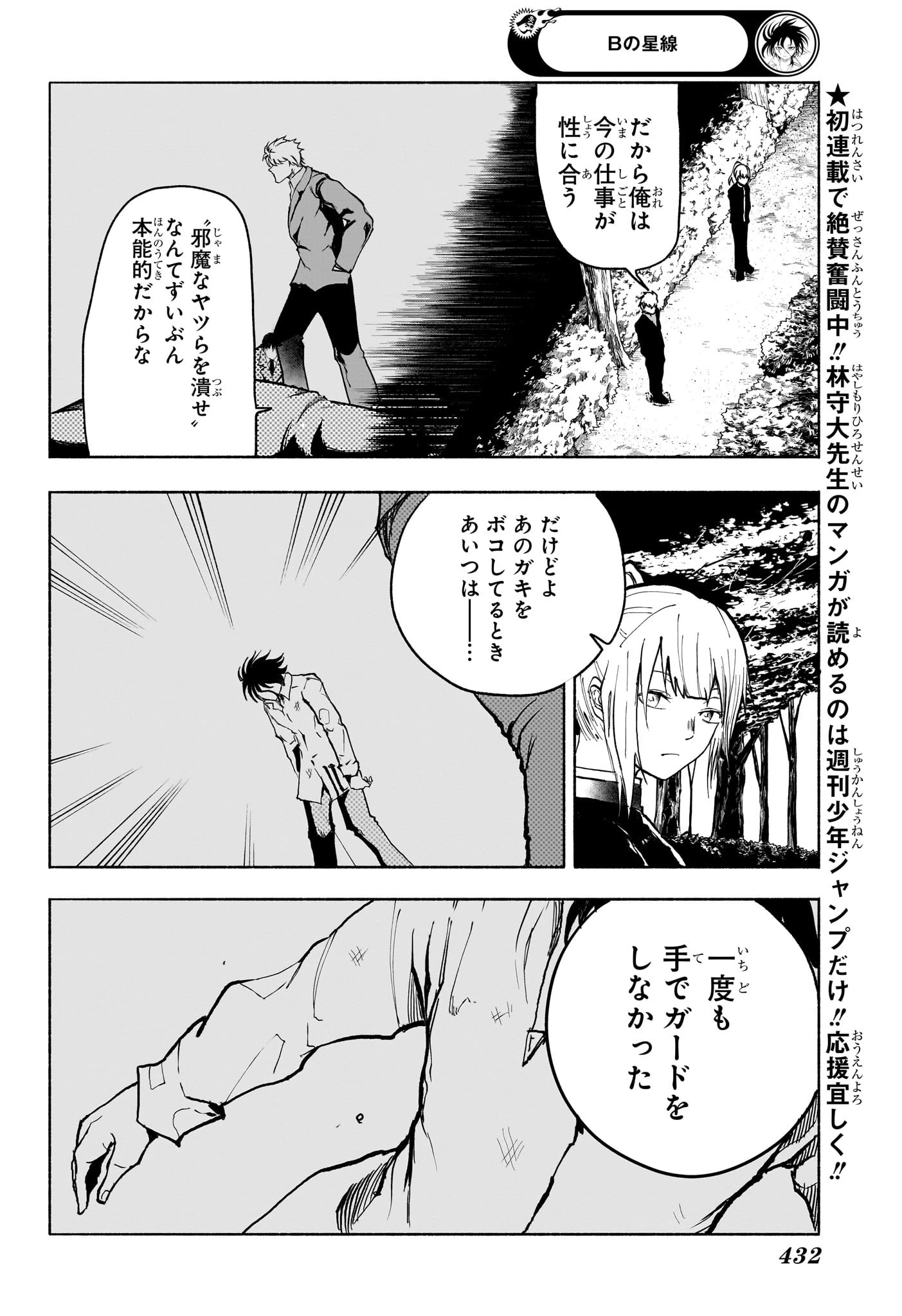 Bの星線 第16話 - 2