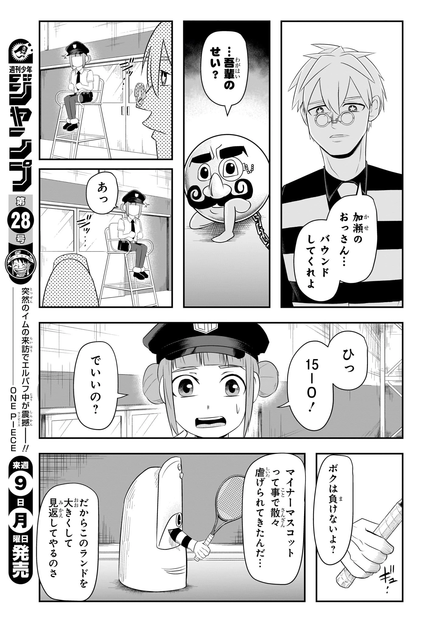 ナイスプリズン 第6話 - 9