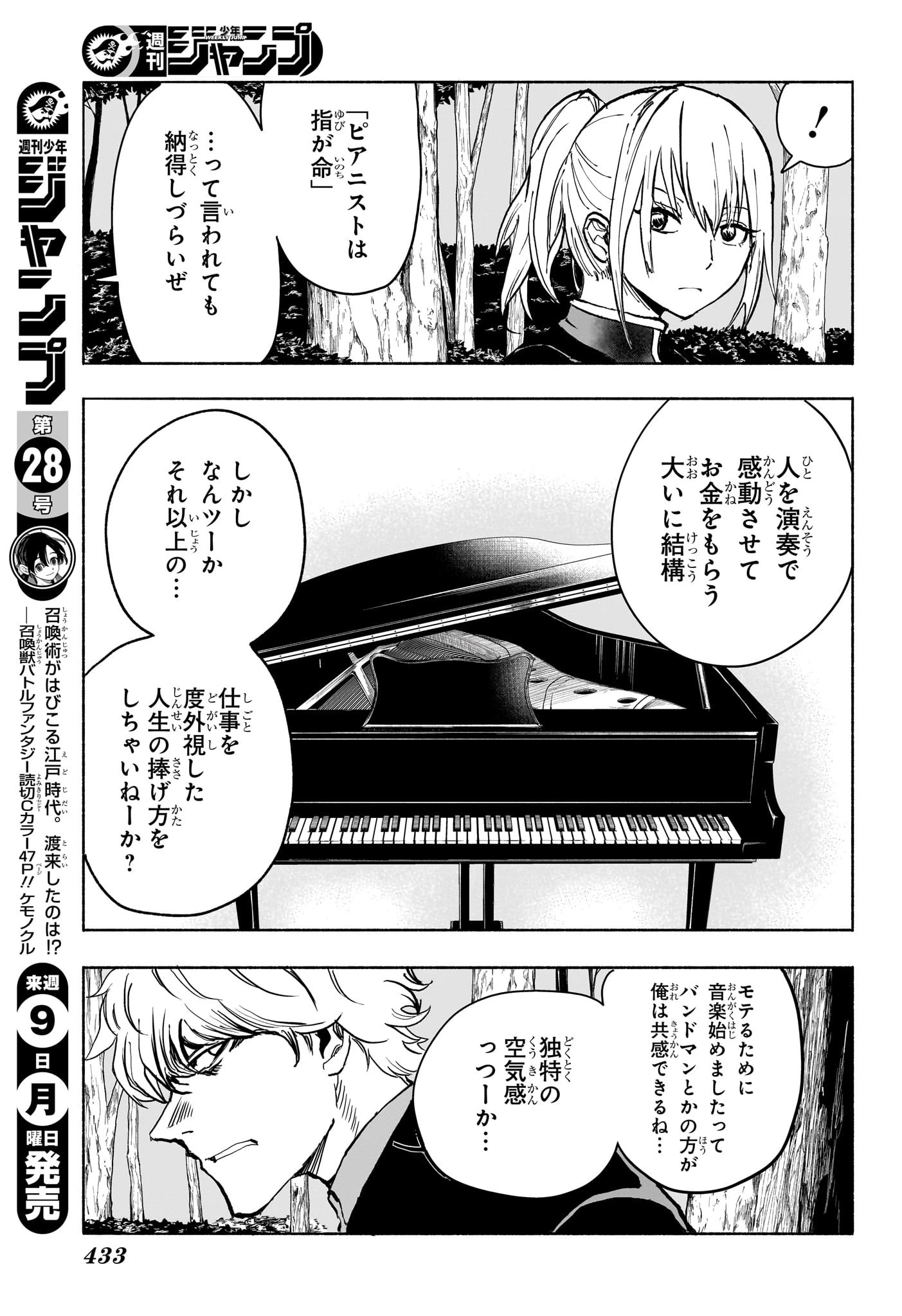 Bの星線 第16話 - 3