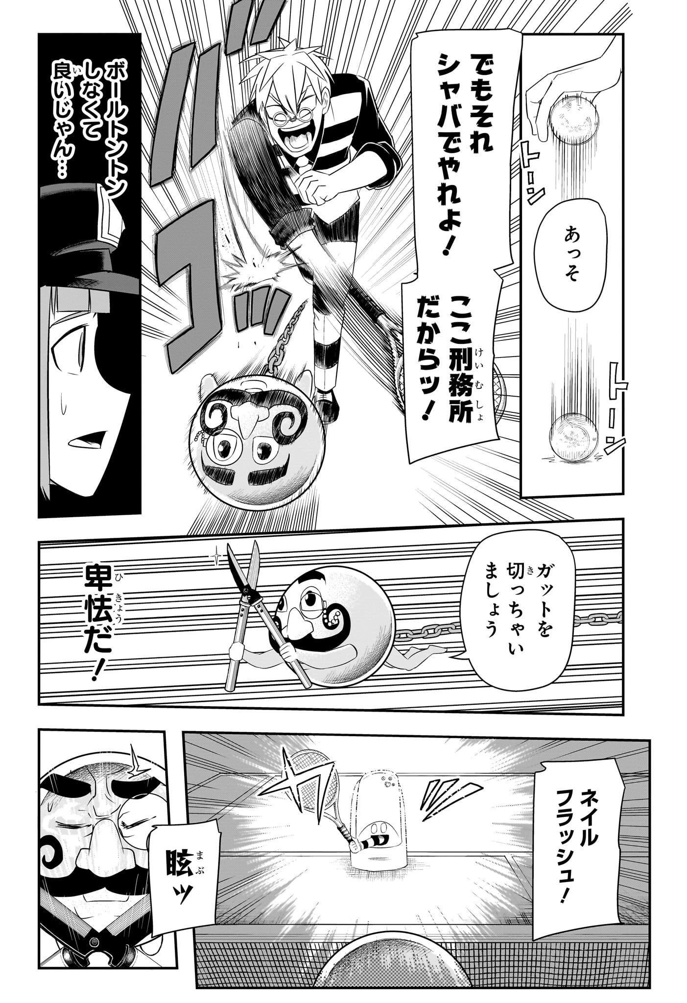 ナイスプリズン 第6話 - 10