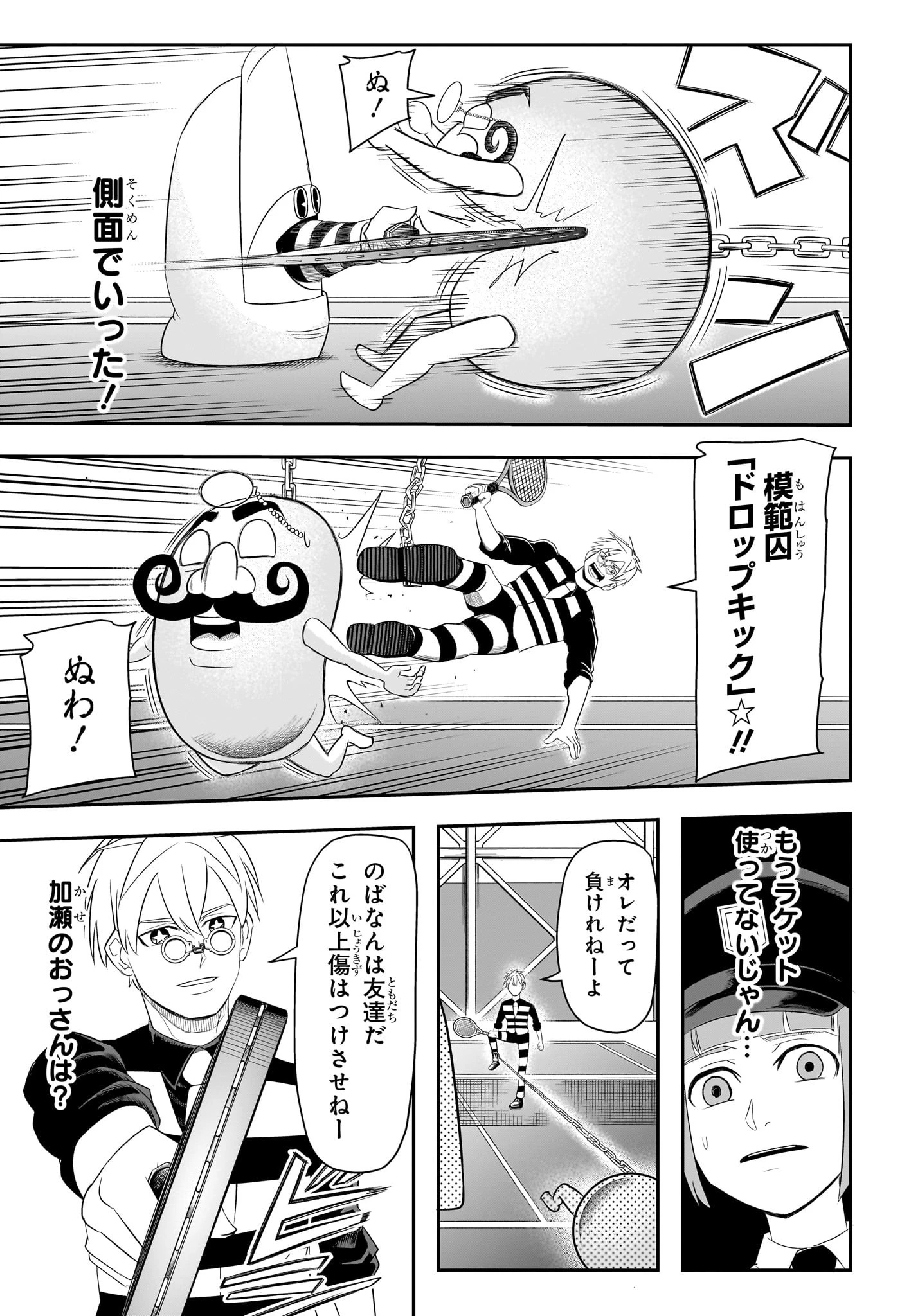 ナイスプリズン 第6話 - 11