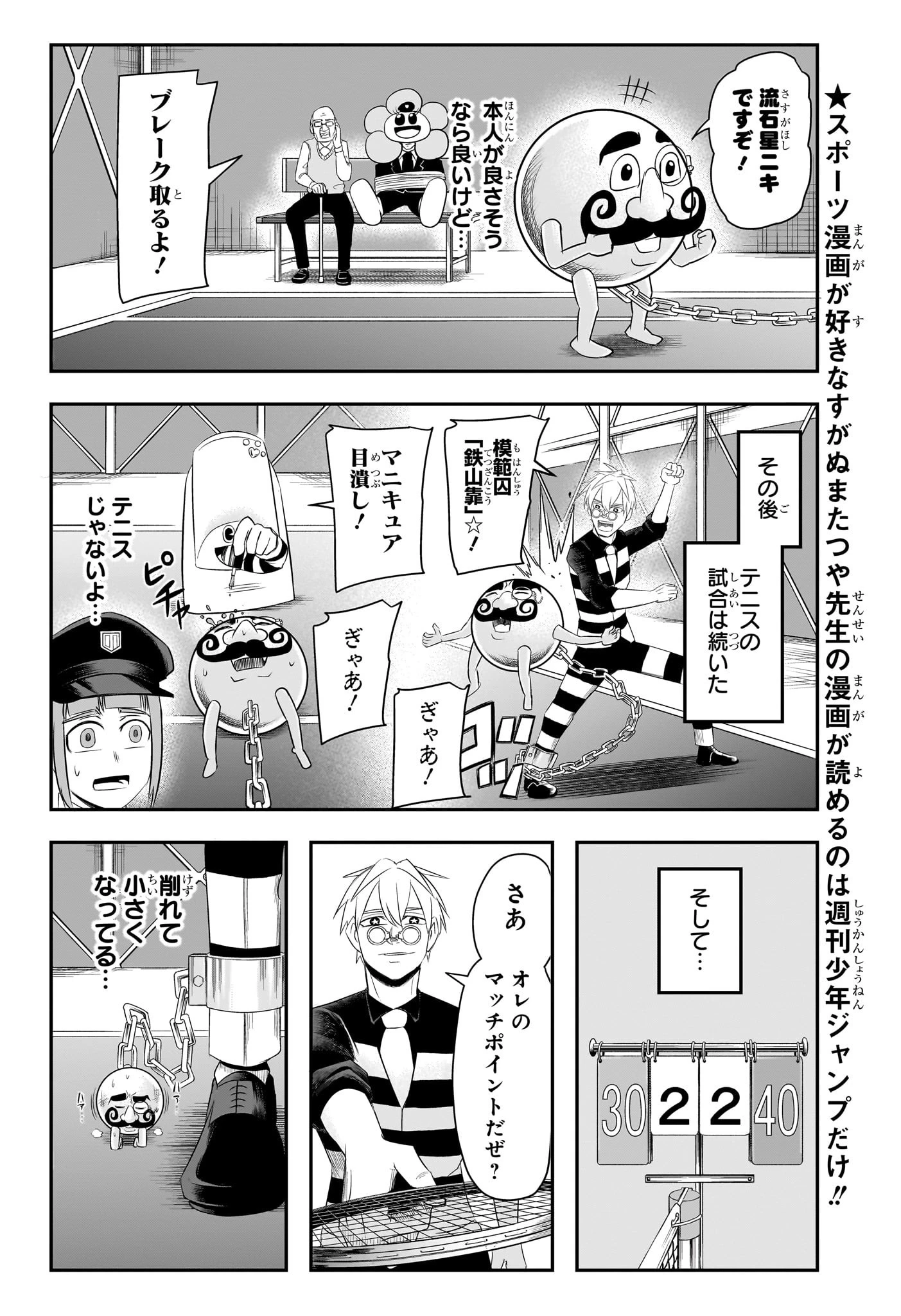 ナイスプリズン 第6話 - 12
