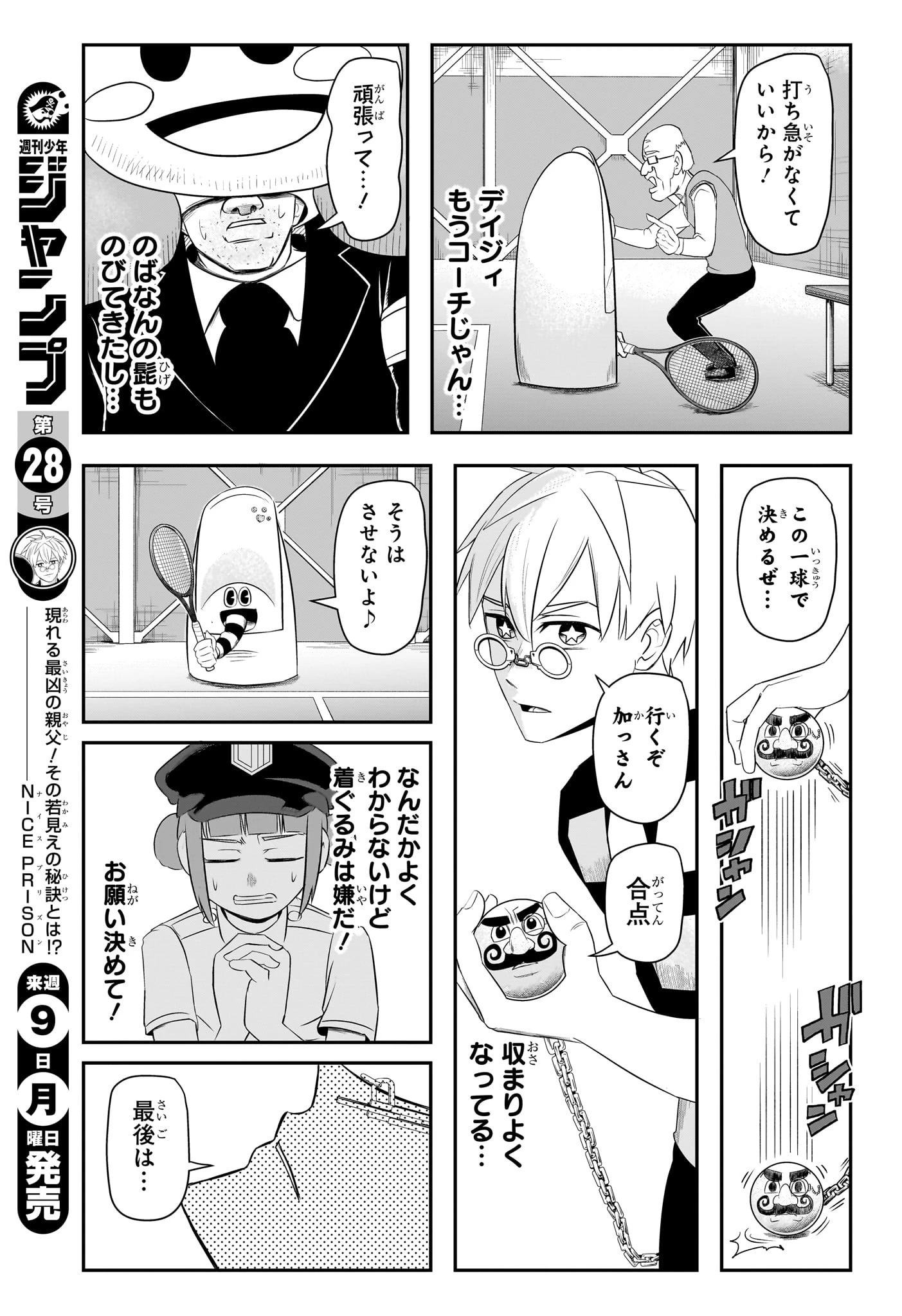 ナイスプリズン 第6話 - 13