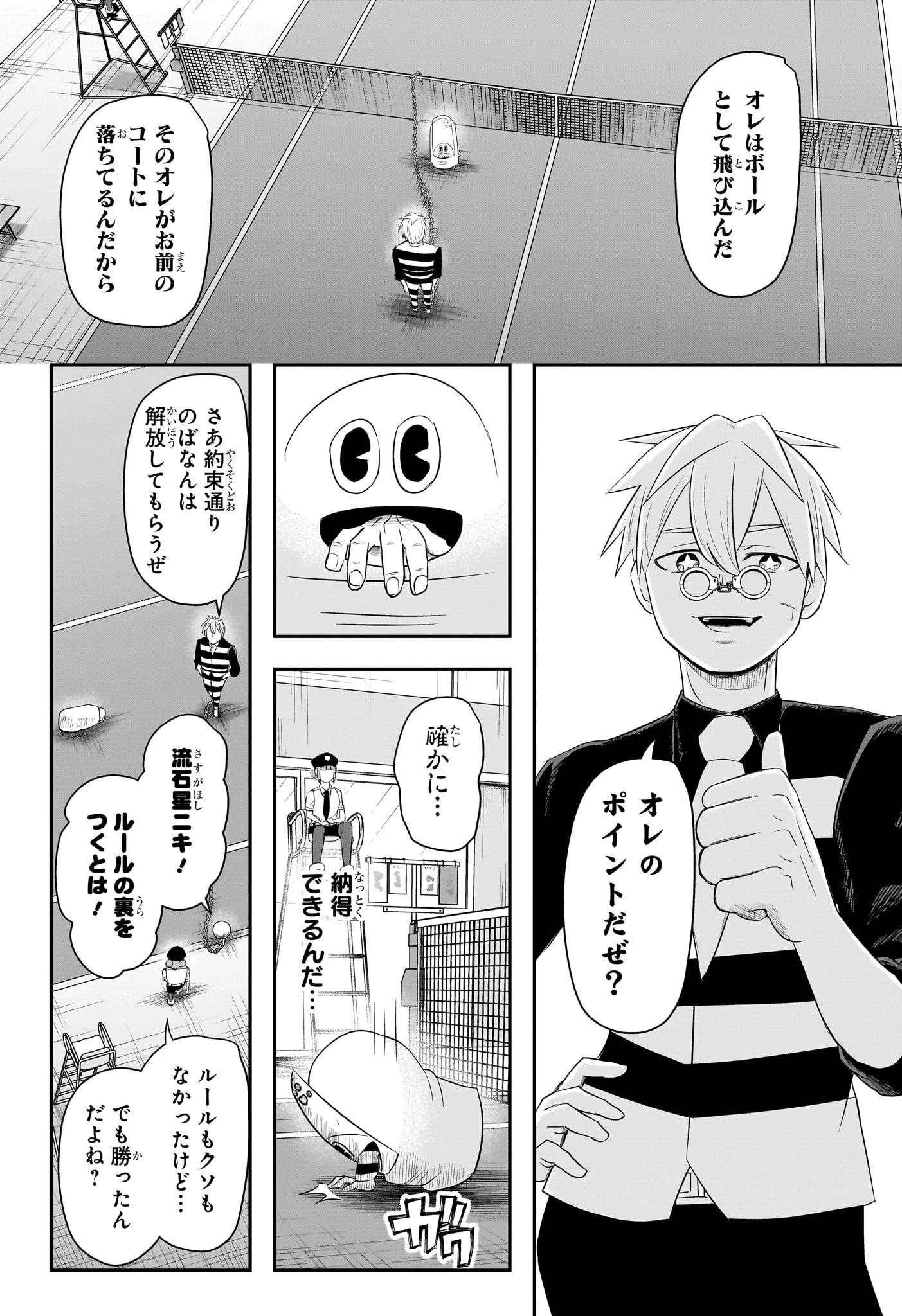 ナイスプリズン 第6話 - 16