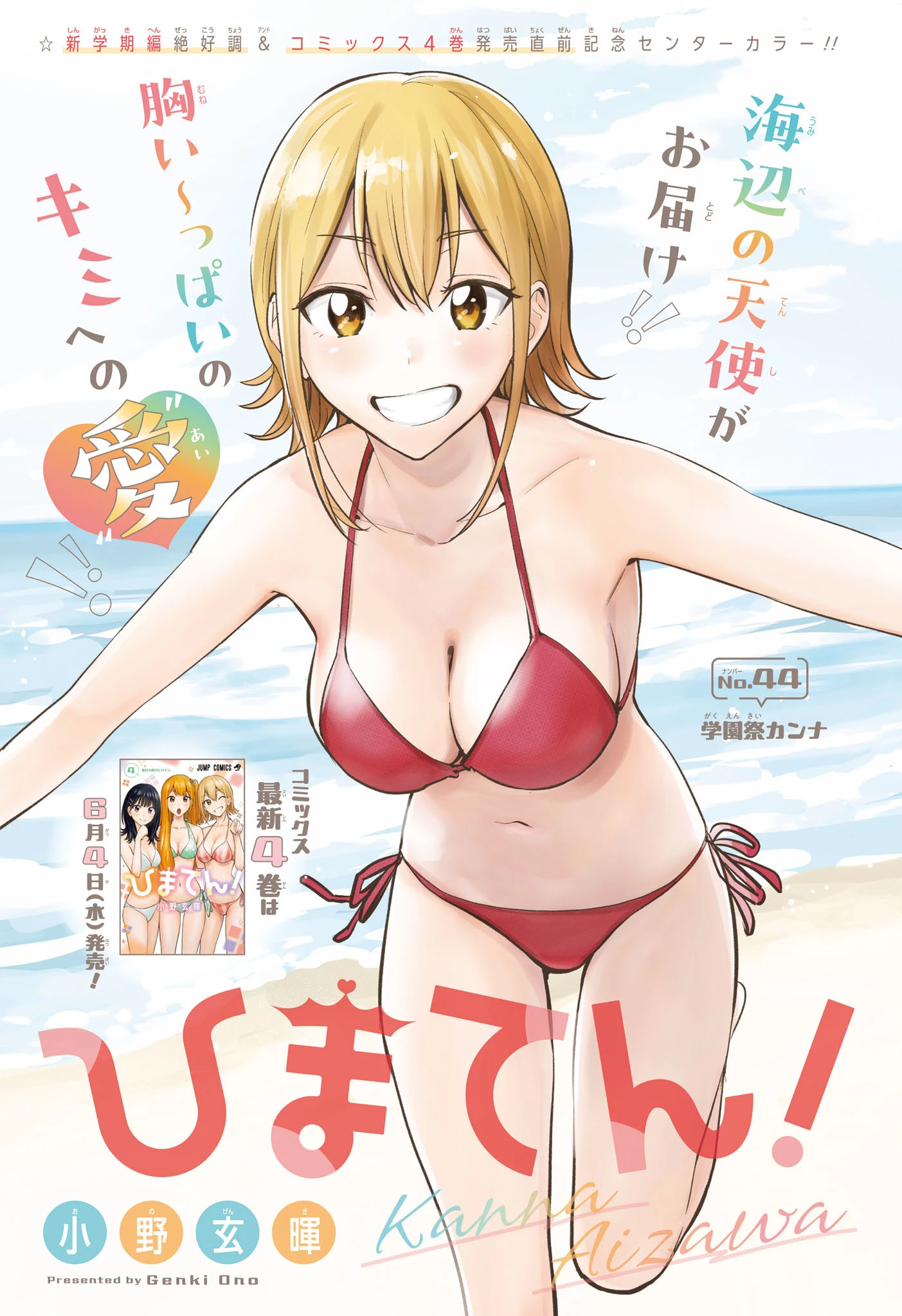 ひまてん！ 第44話 - 1