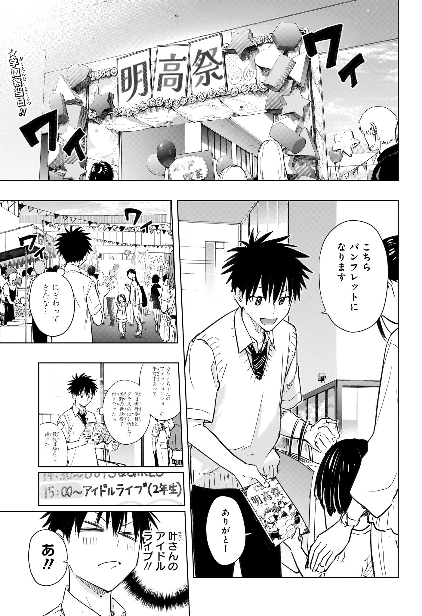 ひまてん！ 第44話 - 2