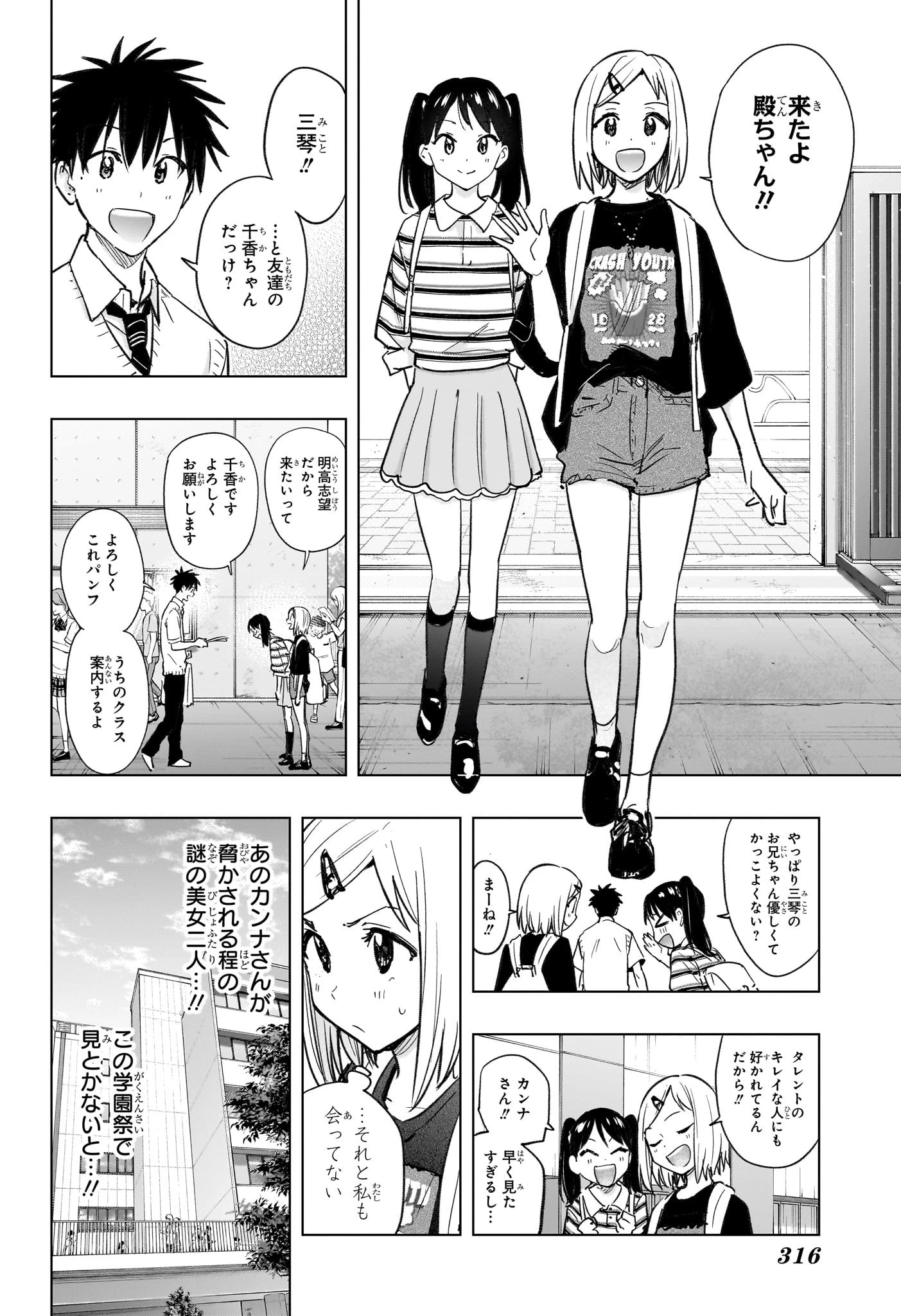ひまてん！ 第44話 - 3