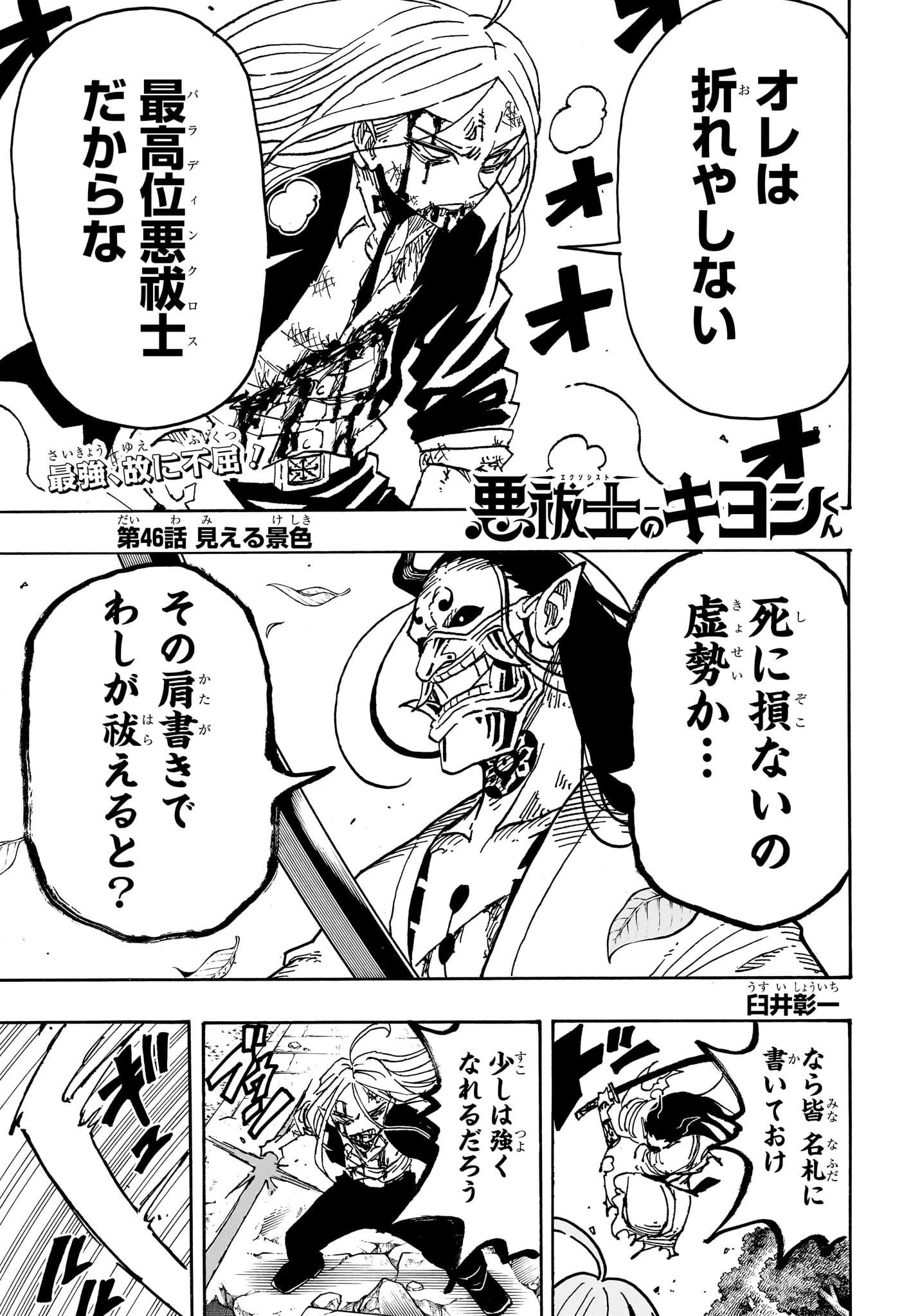 悪祓士のキヨシくん 第46話 - 1