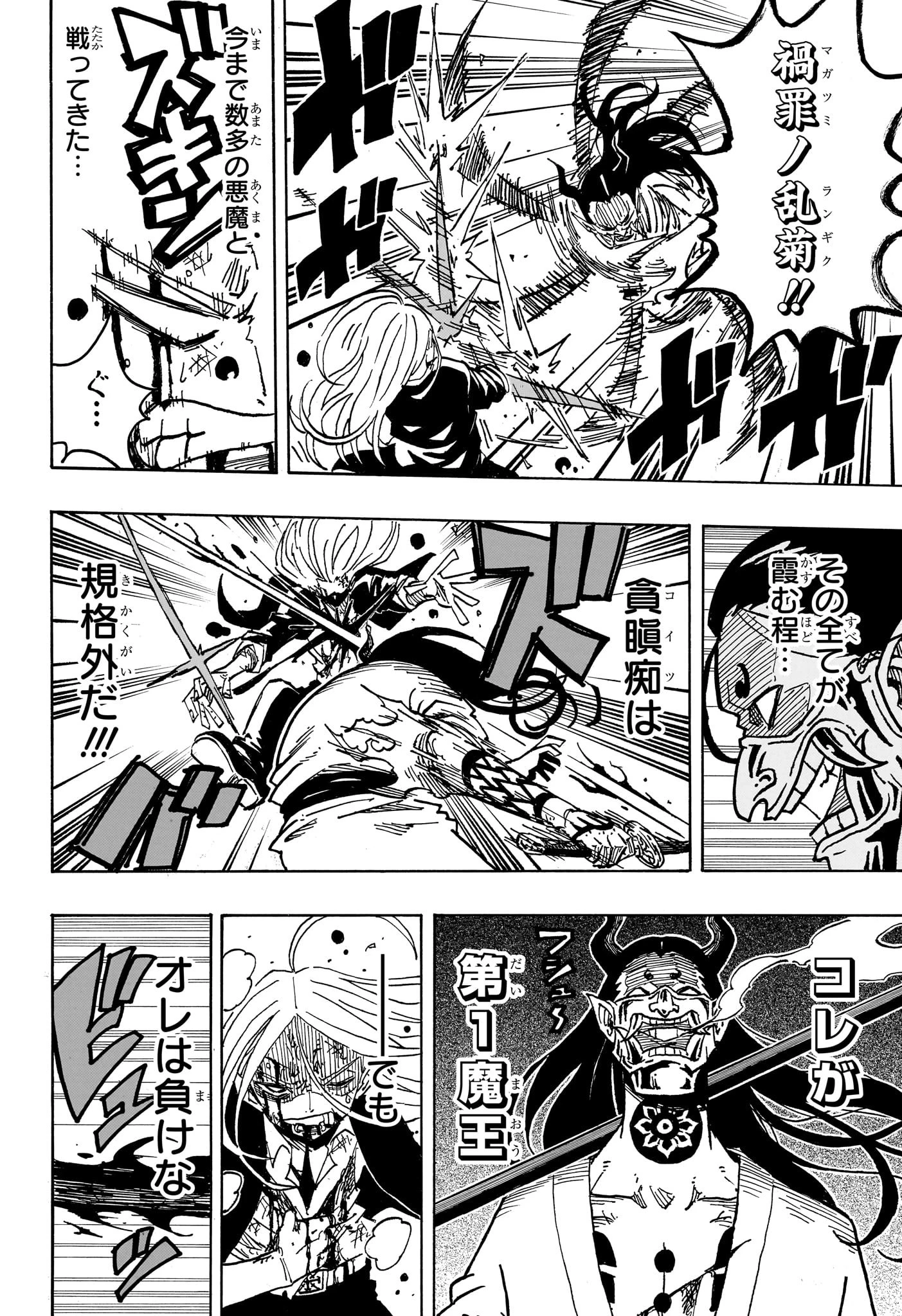 悪祓士のキヨシくん 第46話 - 2