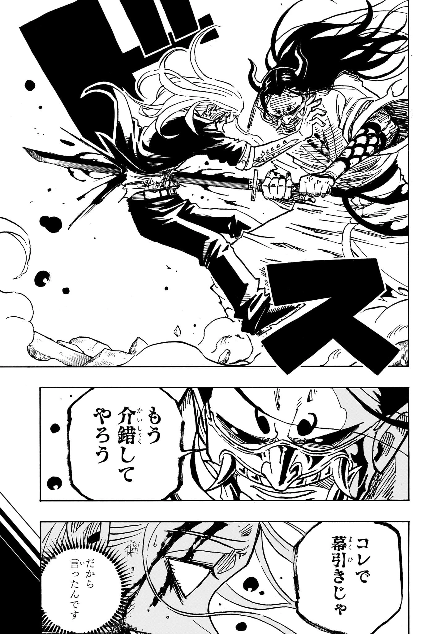 悪祓士のキヨシくん 第46話 - 3