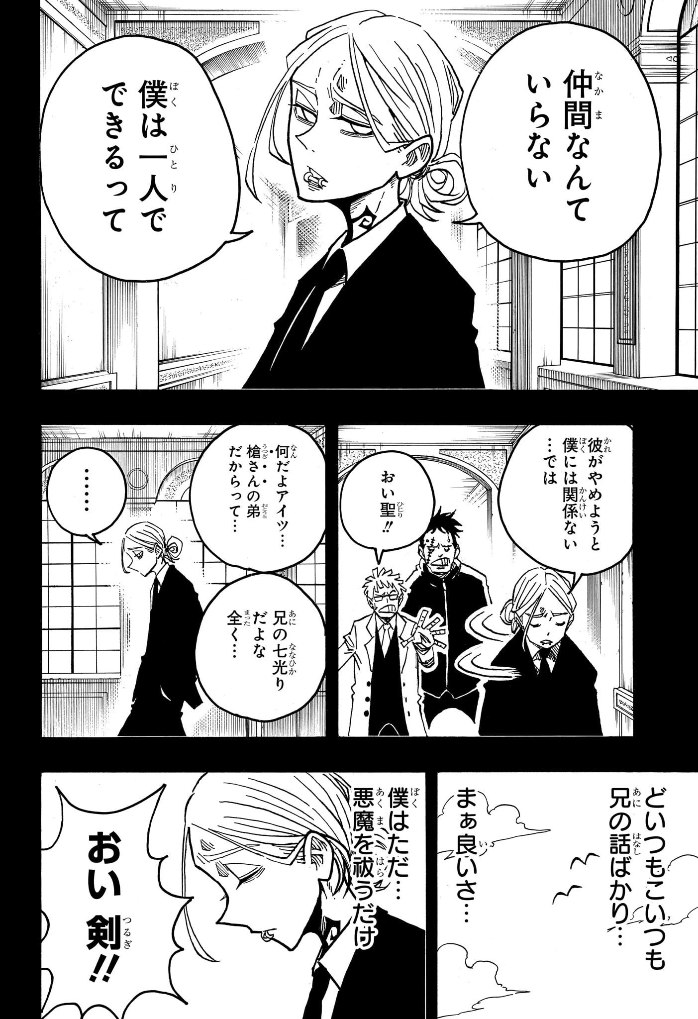 悪祓士のキヨシくん 第46話 - 4