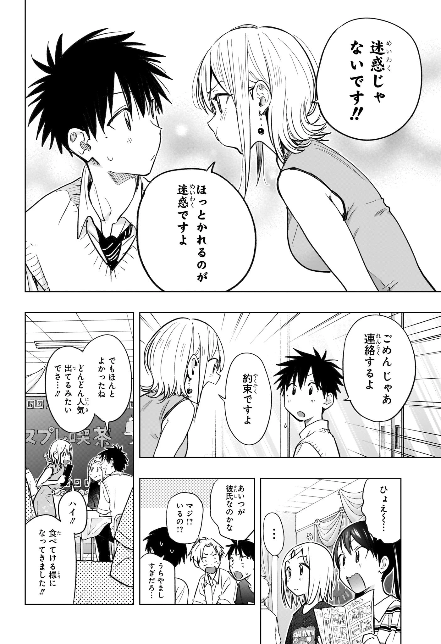 ひまてん！ 第44話 - 13