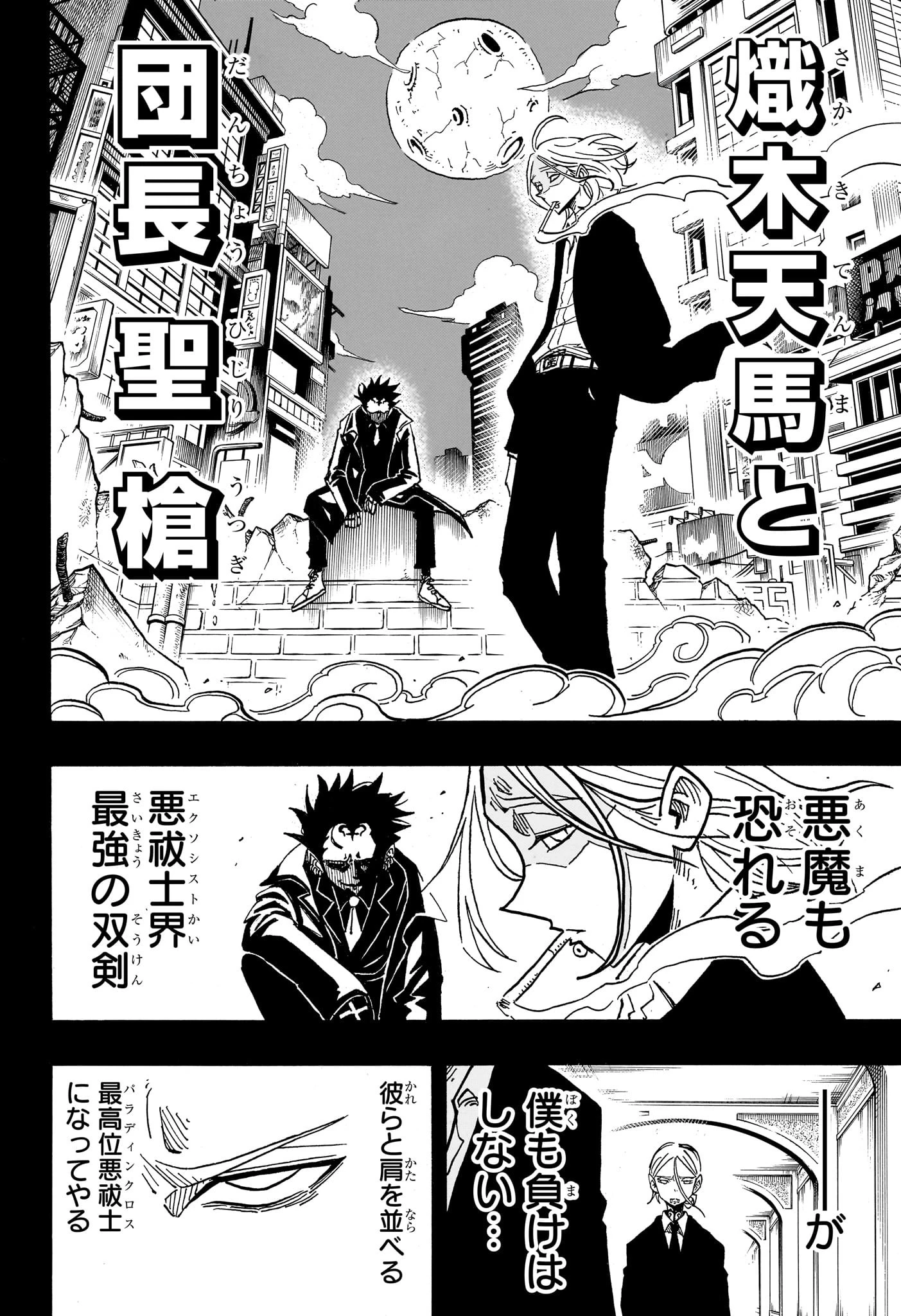 悪祓士のキヨシくん 第46話 - 6