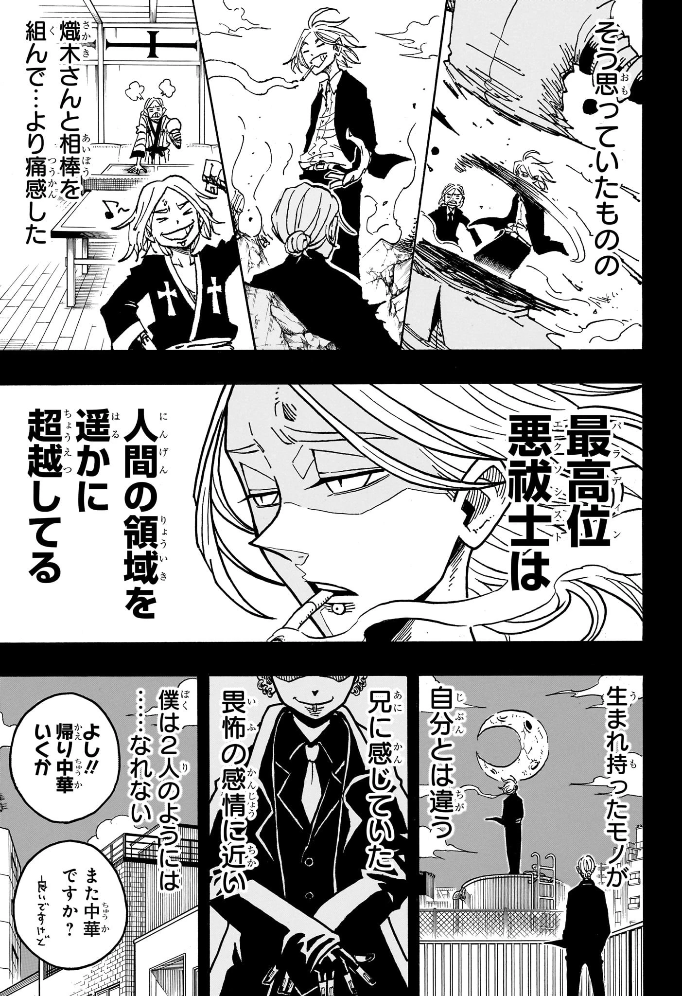 悪祓士のキヨシくん 第46話 - 7